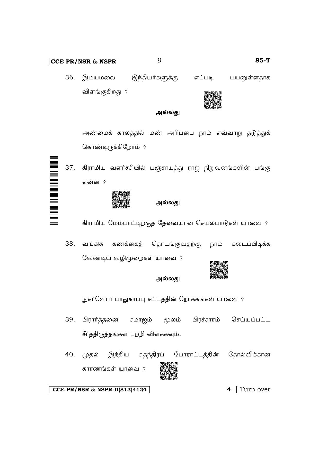 Karnataka SSLC Social Science (Tamil Medium) Supplementary Exam Question Paper 2023 (D Version) - Page 9