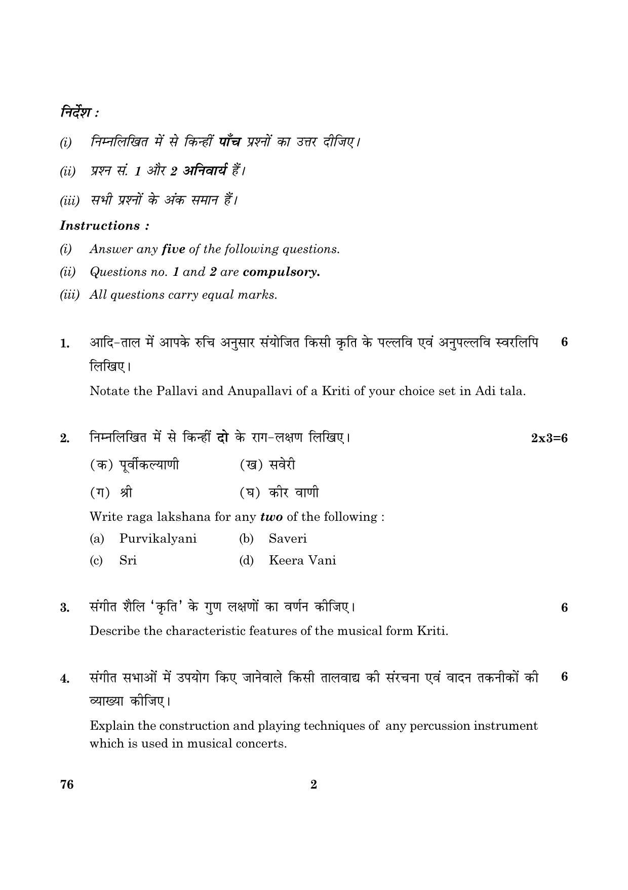 CBSE Class 12 076 Carnatic Music (Vocal) 2016 Question Paper - Page 2