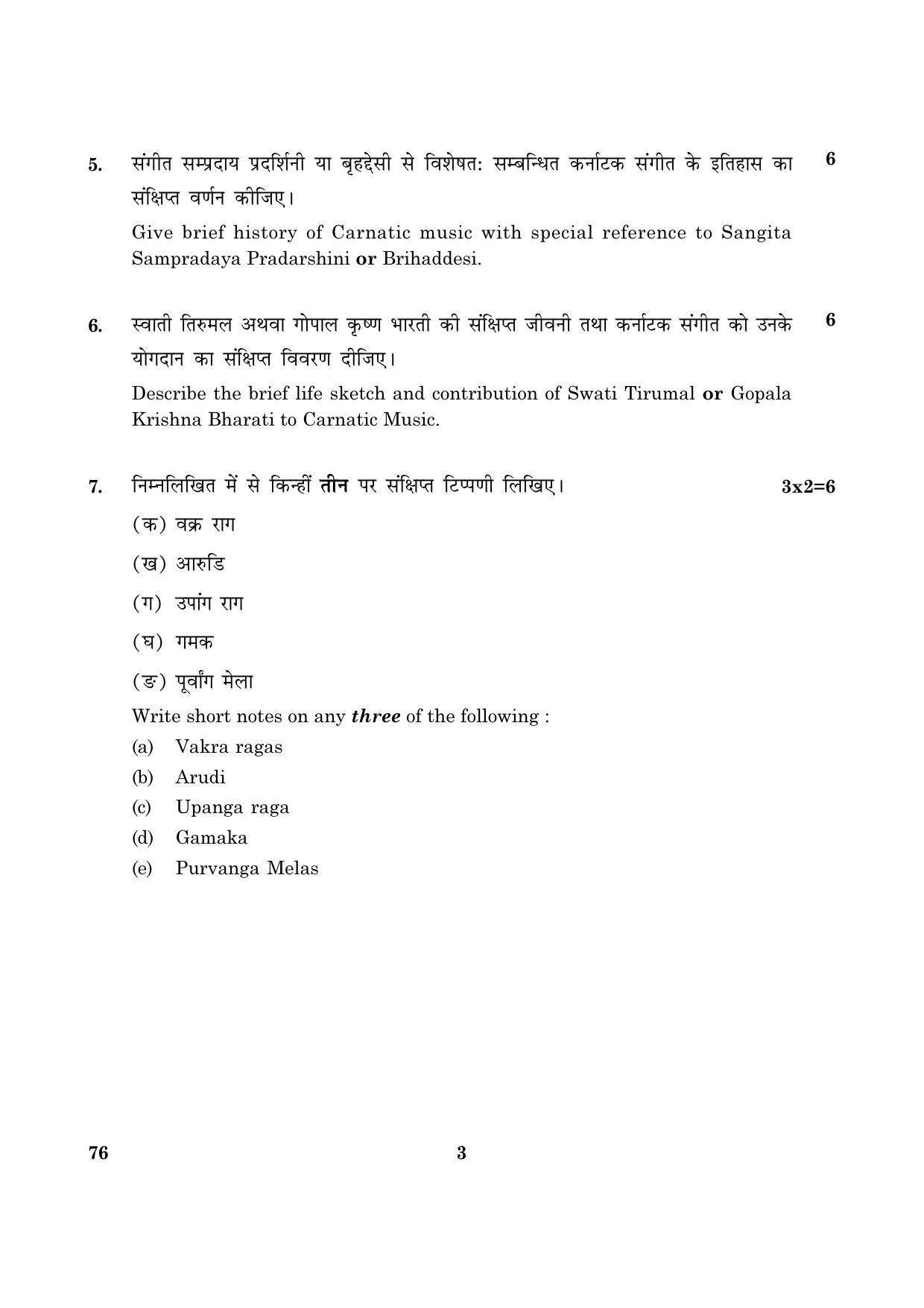 CBSE Class 12 076 Carnatic Music (Vocal) 2016 Question Paper - Page 3