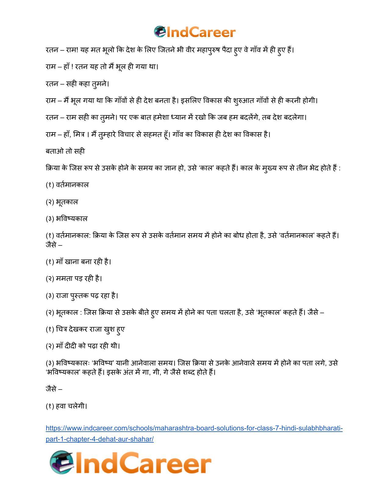 Maharashtra Board Solutions for Class 7- Hindi Sulabhbharati (Part 1): Chapter 4- देहात और शहर - Page 4