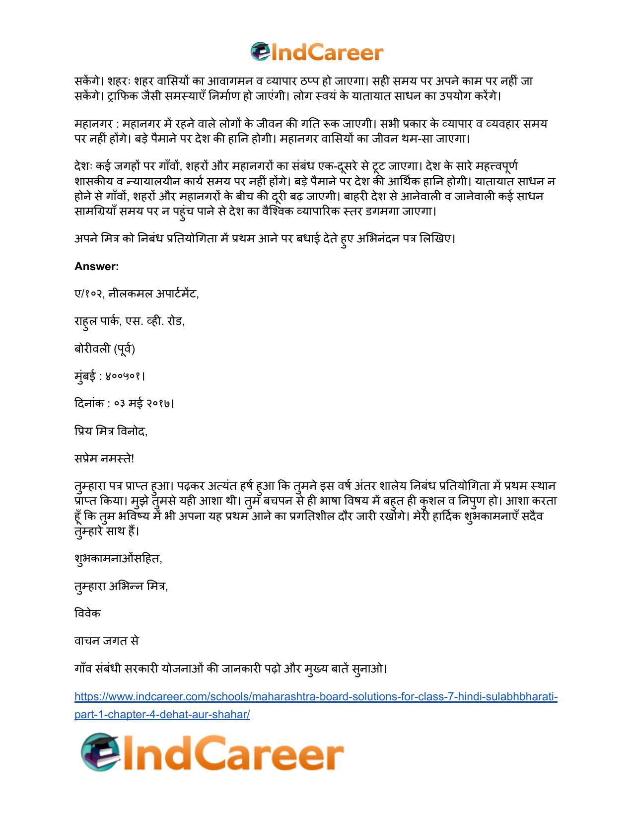 Maharashtra Board Solutions for Class 7- Hindi Sulabhbharati (Part 1): Chapter 4- देहात और शहर - Page 6