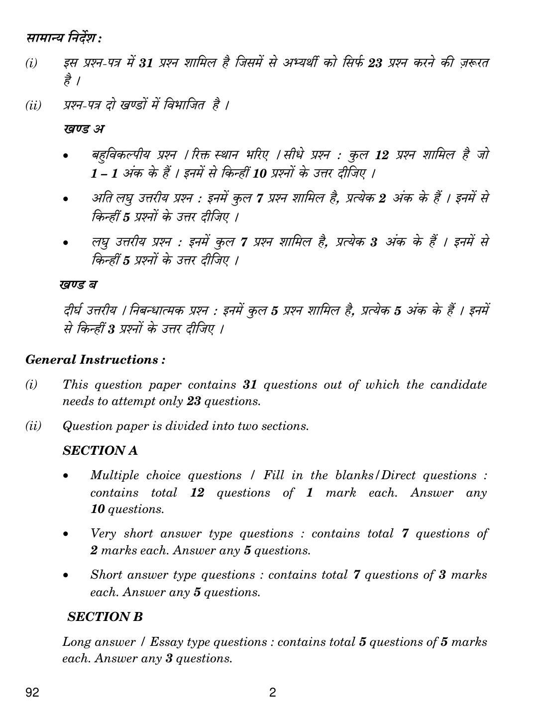 CBSE Class 10 92 INTRODUCTION TO FINANCIAL MARKETS 2019 Question Paper - Page 2