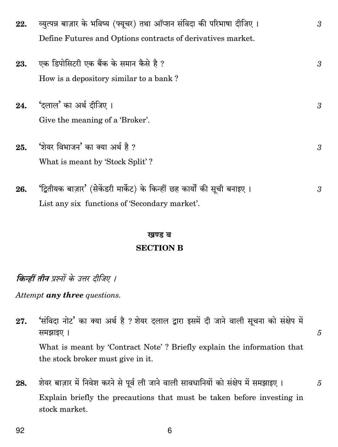 CBSE Class 10 92 INTRODUCTION TO FINANCIAL MARKETS 2019 Question Paper - Page 6