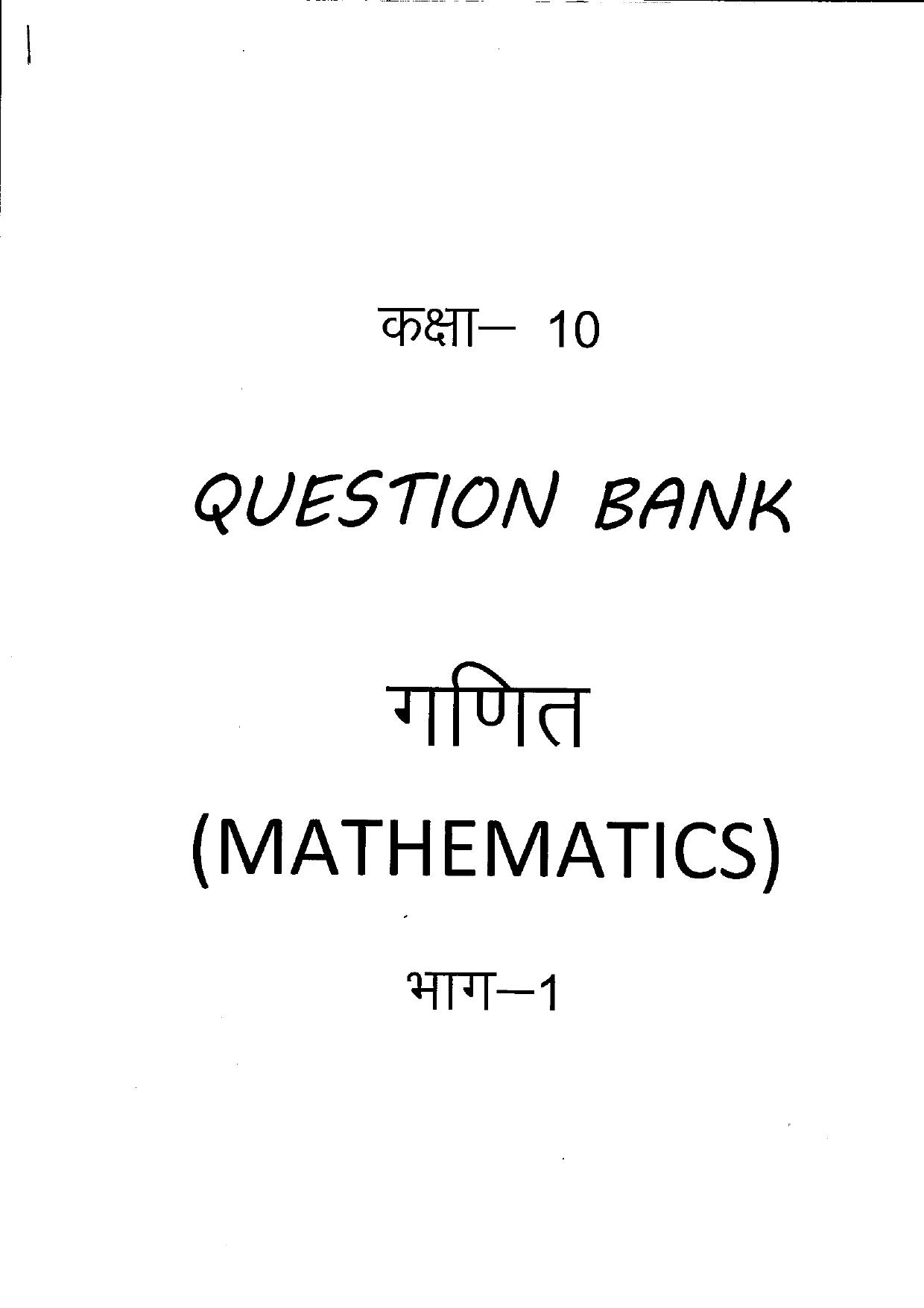 Uttarakhand Board Class 10 Maths (Chapter 7,8) Question Bank - Page 1