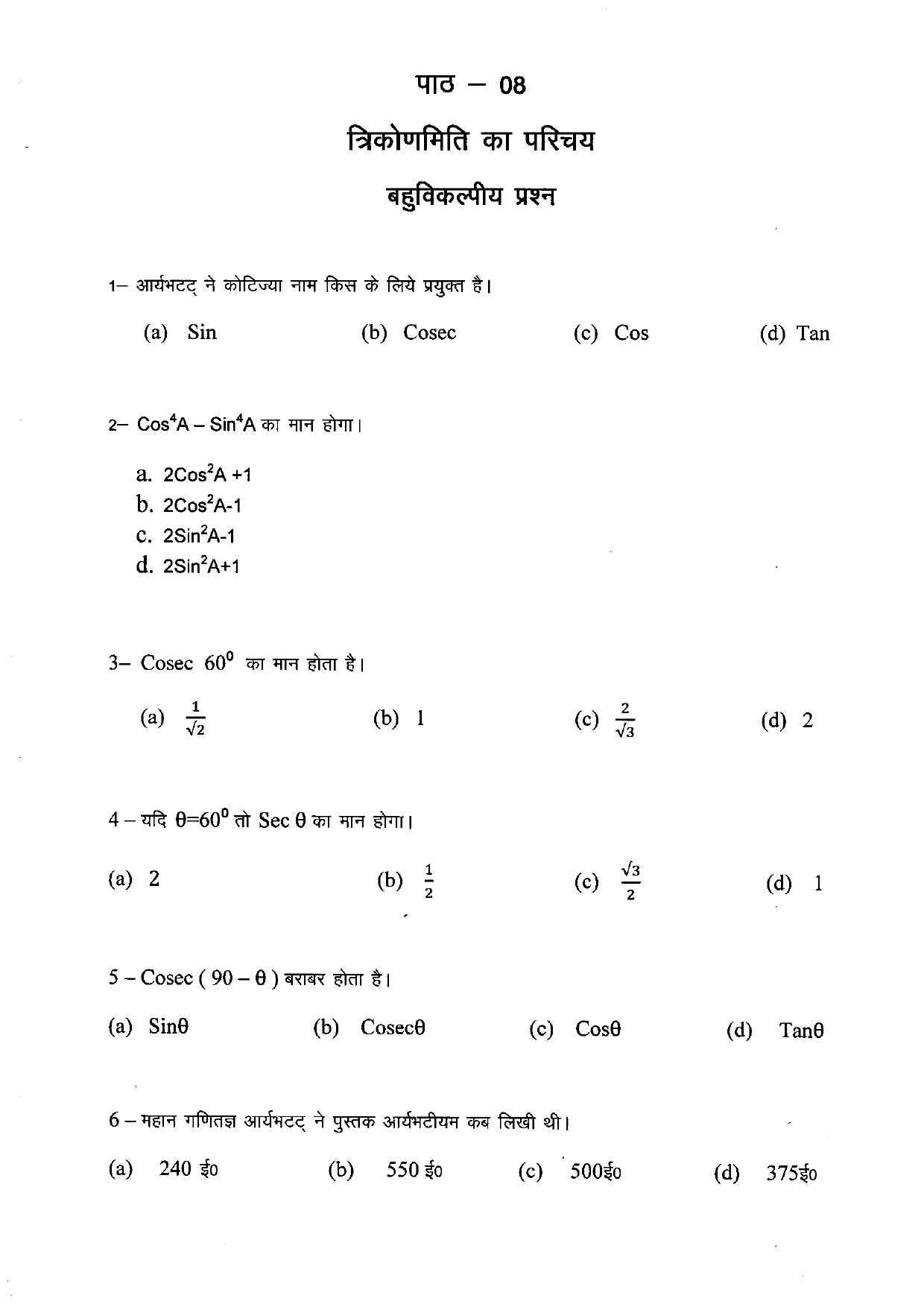 Uttarakhand Board Class 10 Maths (Chapter 7,8) Question Bank - Page 12