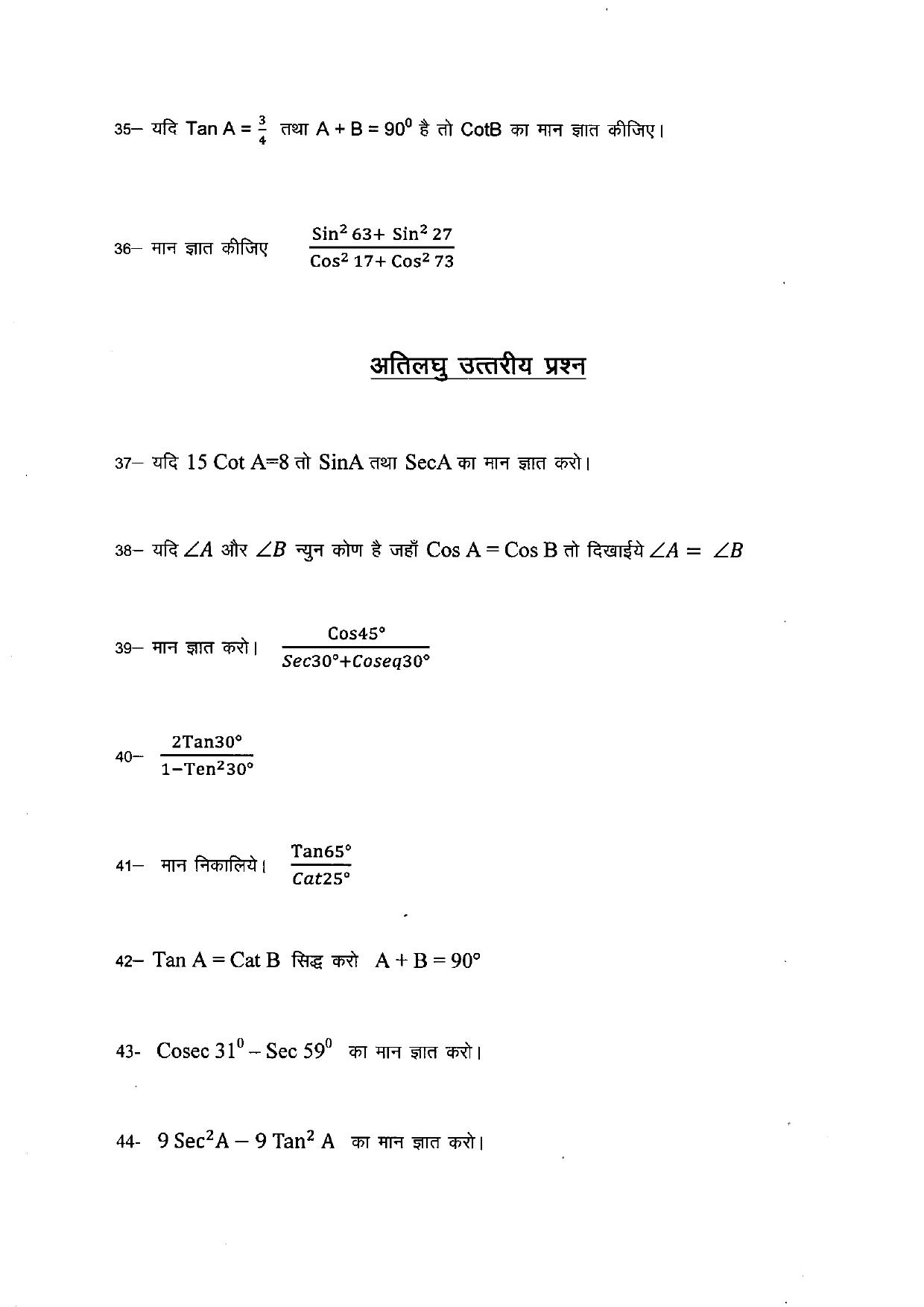 Uttarakhand Board Class 10 Maths (Chapter 7,8) Question Bank - Page 17