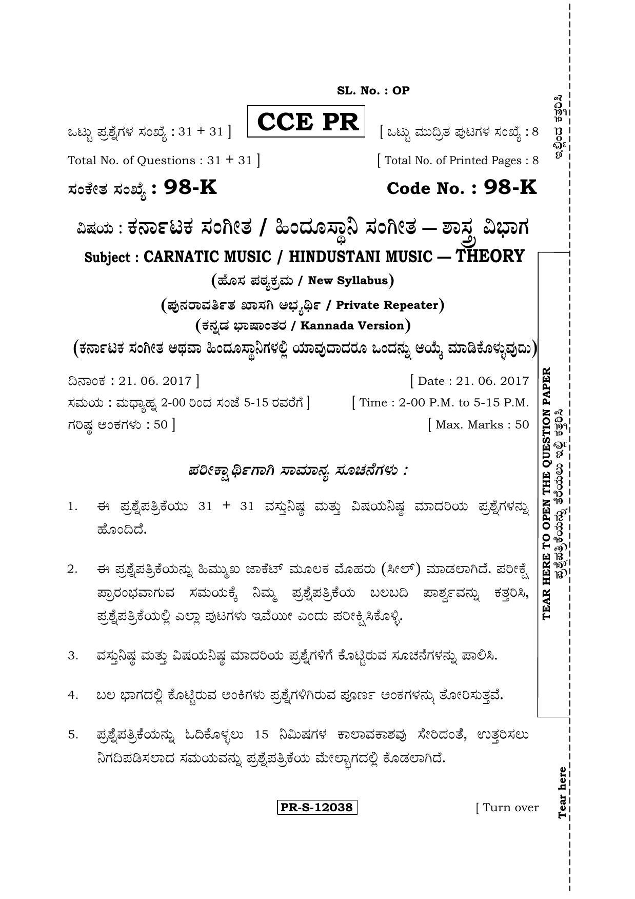 Karnataka SSLC Music - KANNADA (98-K - PR -Theory_SP9) (Supplementary) June 2017 Question Paper - Page 1