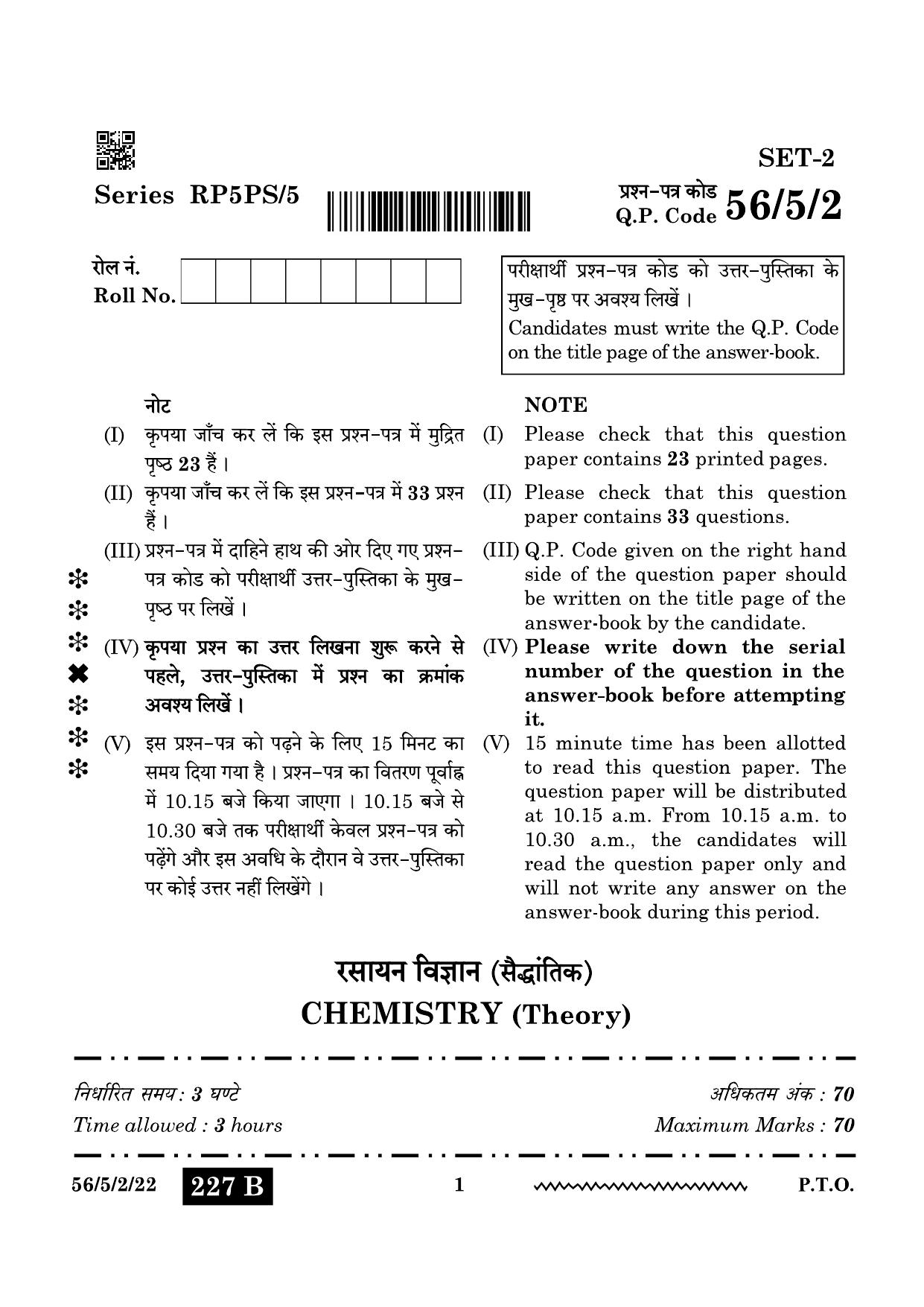 CBSE Class 12 56-5-2 Chemistry 2024 Question Paper - Page 1