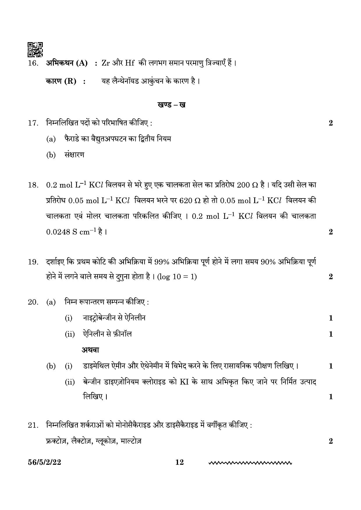 CBSE Class 12 56-5-2 Chemistry 2024 Question Paper - Page 12