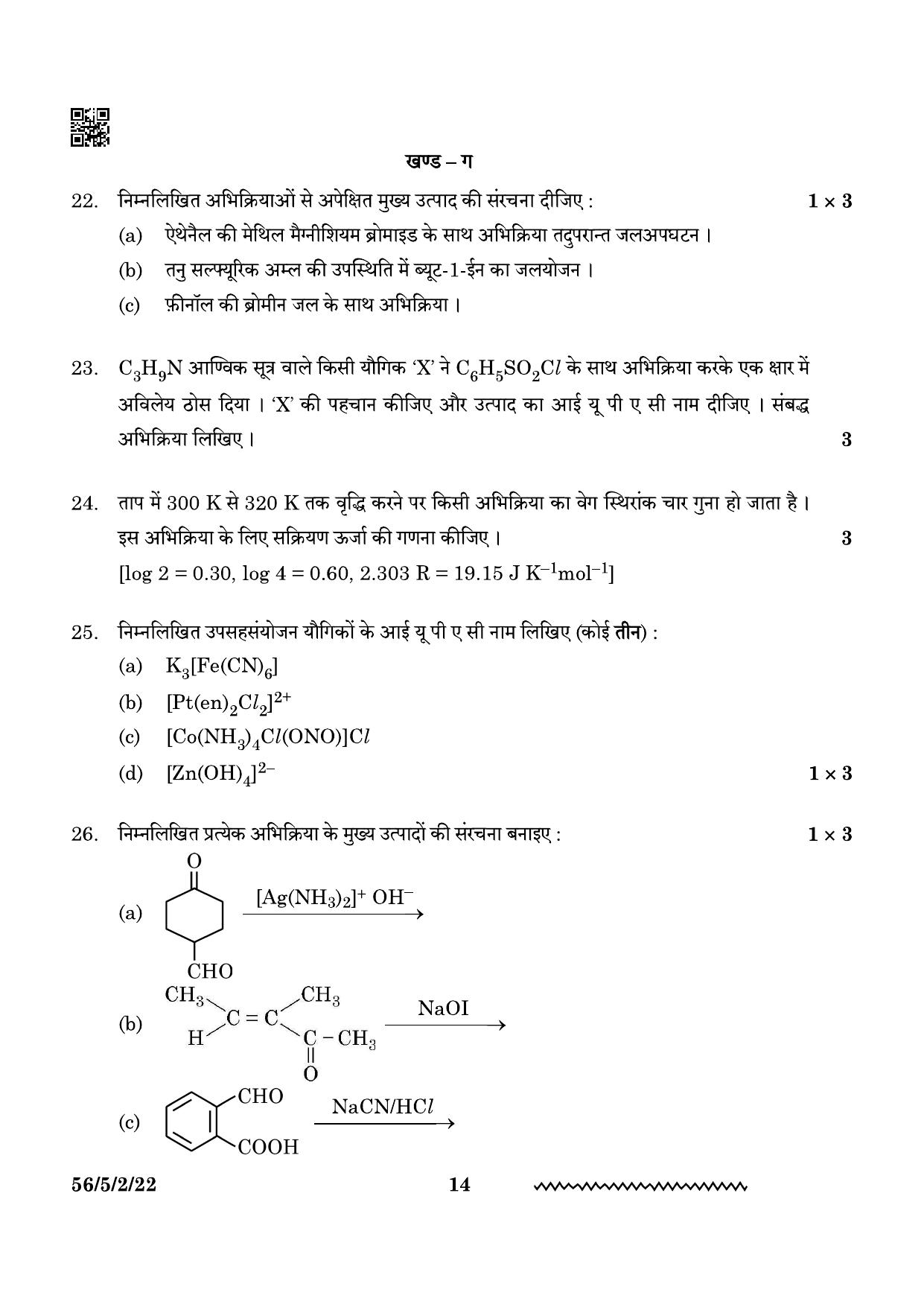 CBSE Class 12 56-5-2 Chemistry 2024 Question Paper - Page 14