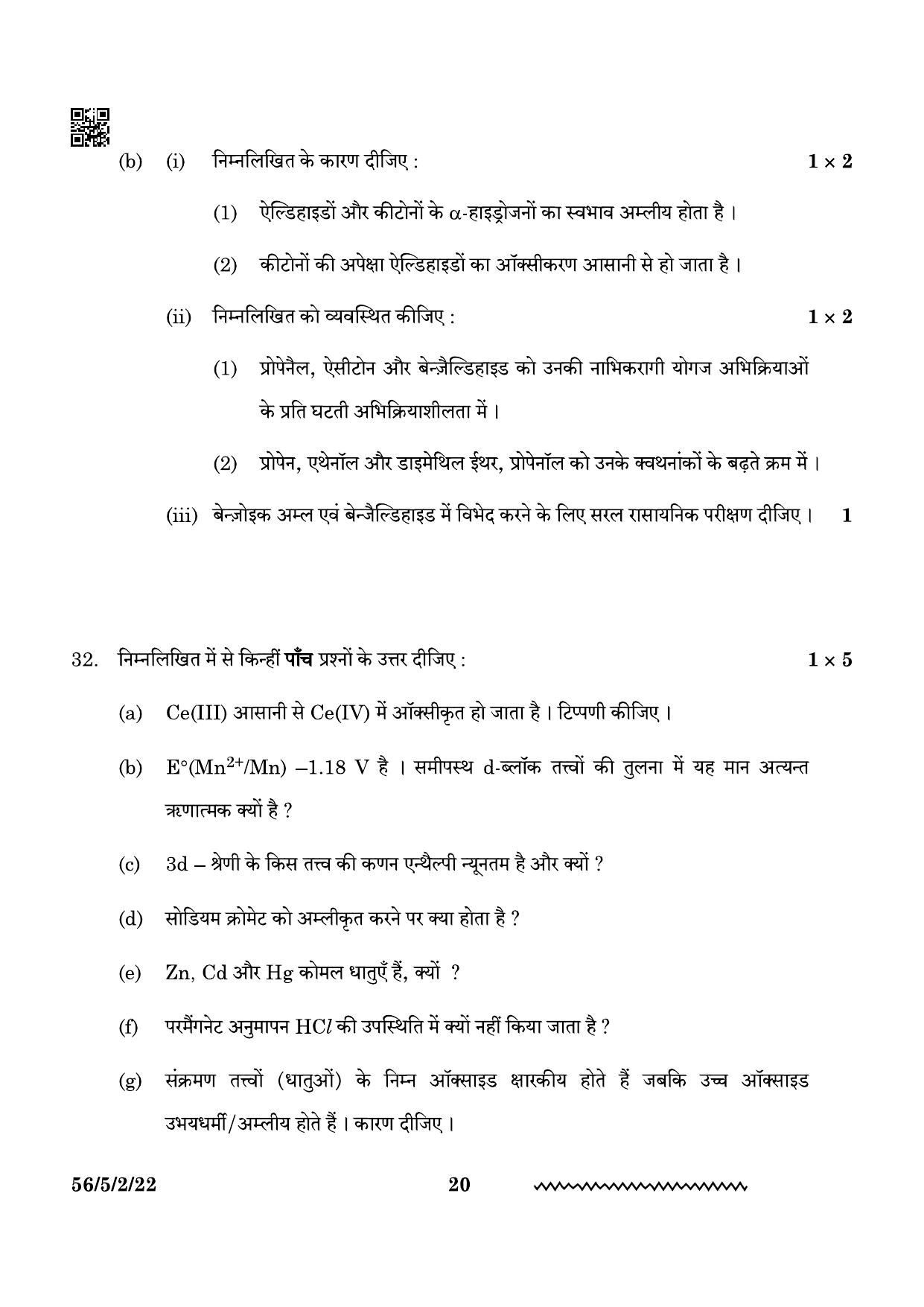 CBSE Class 12 56-5-2 Chemistry 2024 Question Paper - Page 20