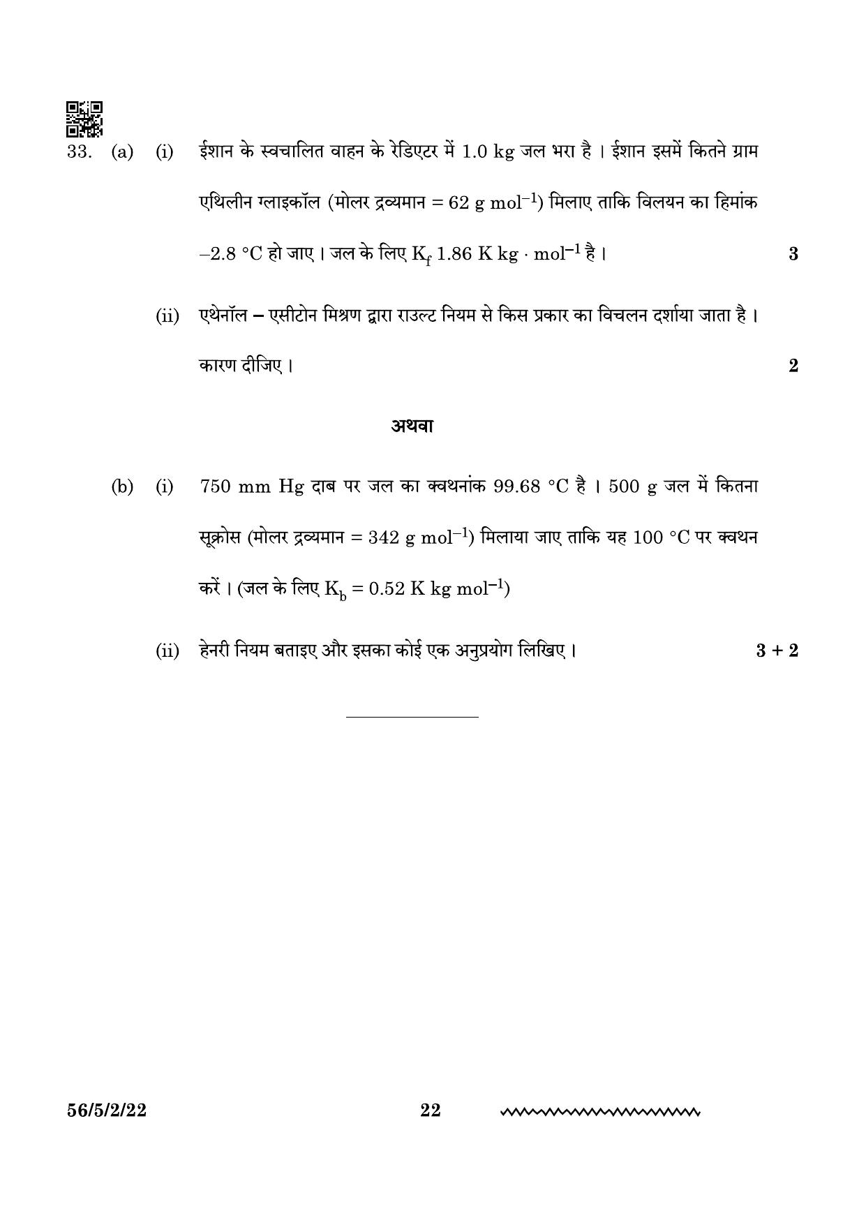 CBSE Class 12 56-5-2 Chemistry 2024 Question Paper - Page 22