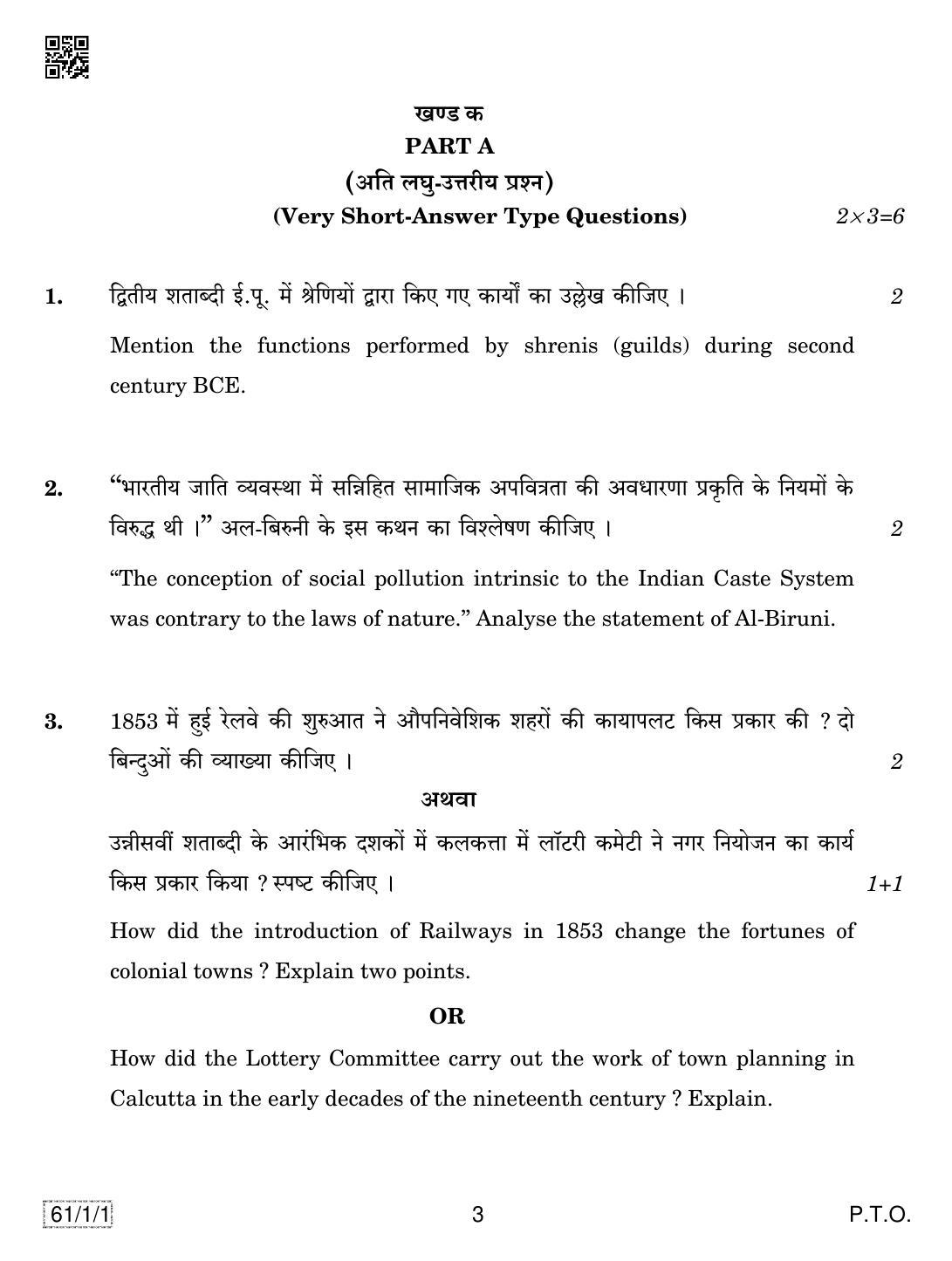 CBSE Class 12 61-1-1 HISTORY 2019 Compartment Question Paper - Page 3