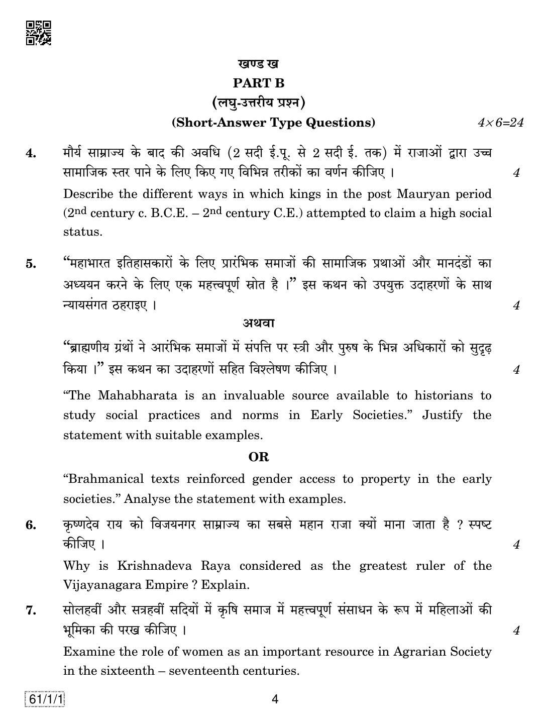 CBSE Class 12 61-1-1 HISTORY 2019 Compartment Question Paper - Page 4