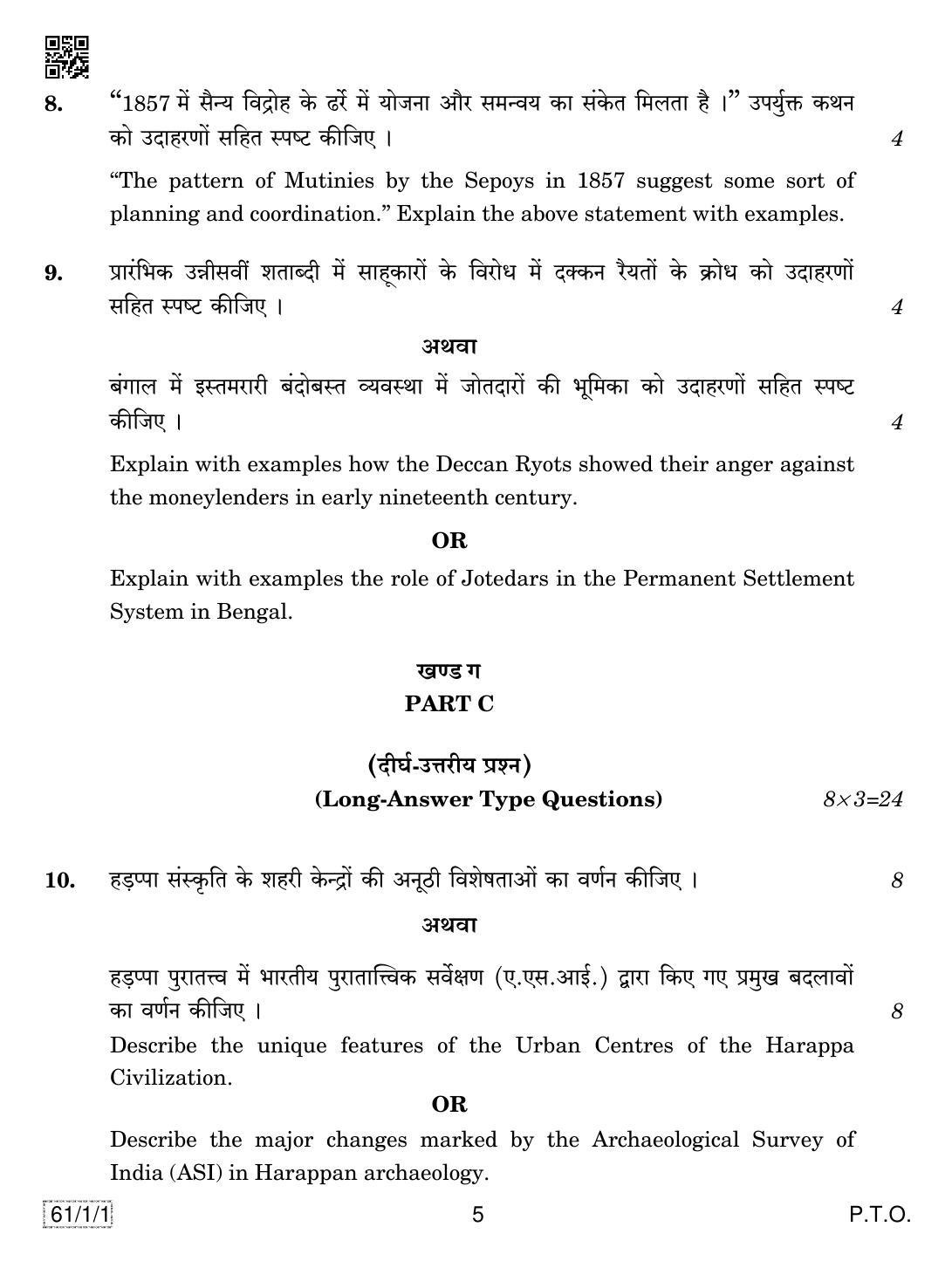 CBSE Class 12 61-1-1 HISTORY 2019 Compartment Question Paper - Page 5
