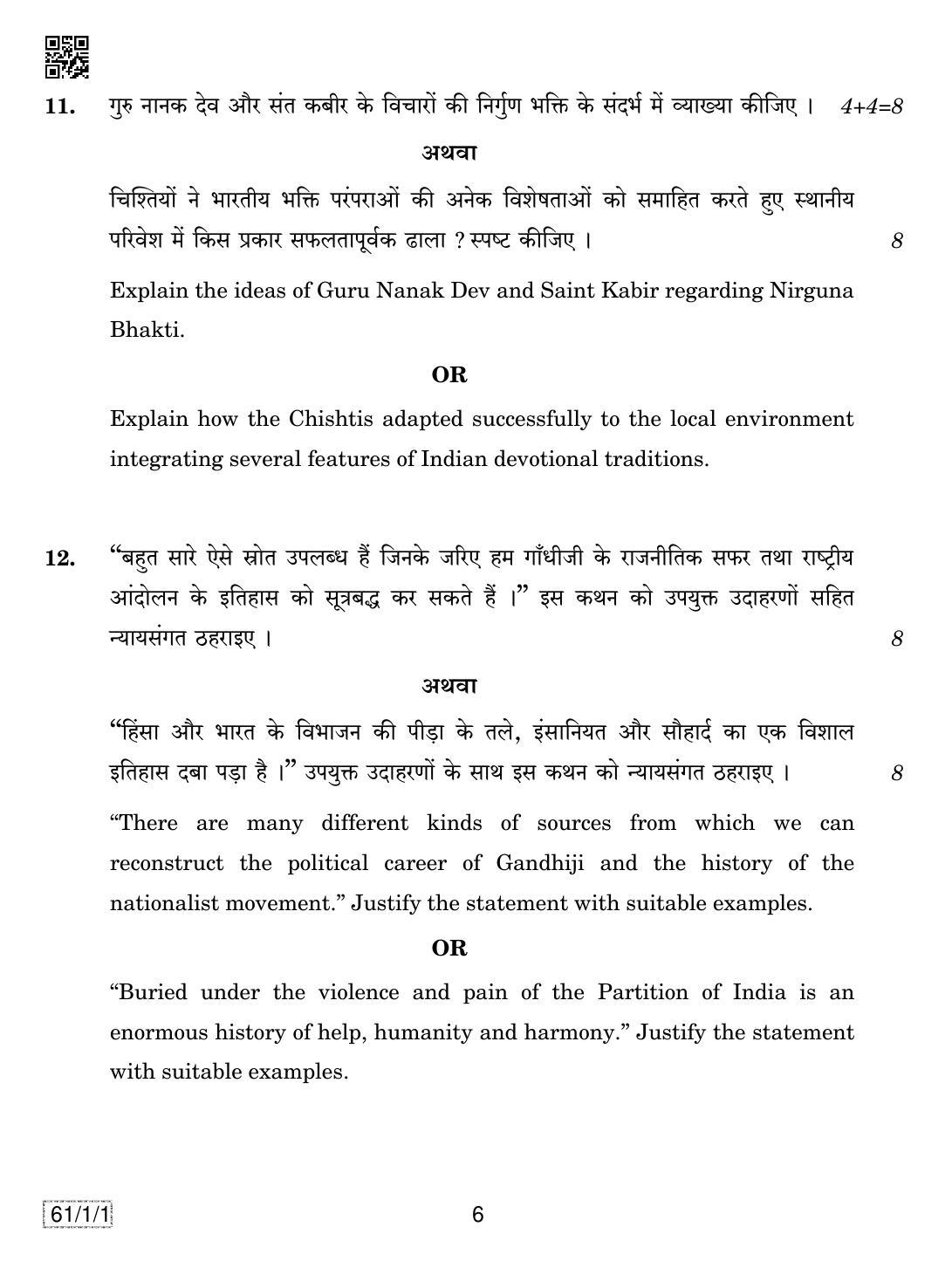 CBSE Class 12 61-1-1 HISTORY 2019 Compartment Question Paper - Page 6