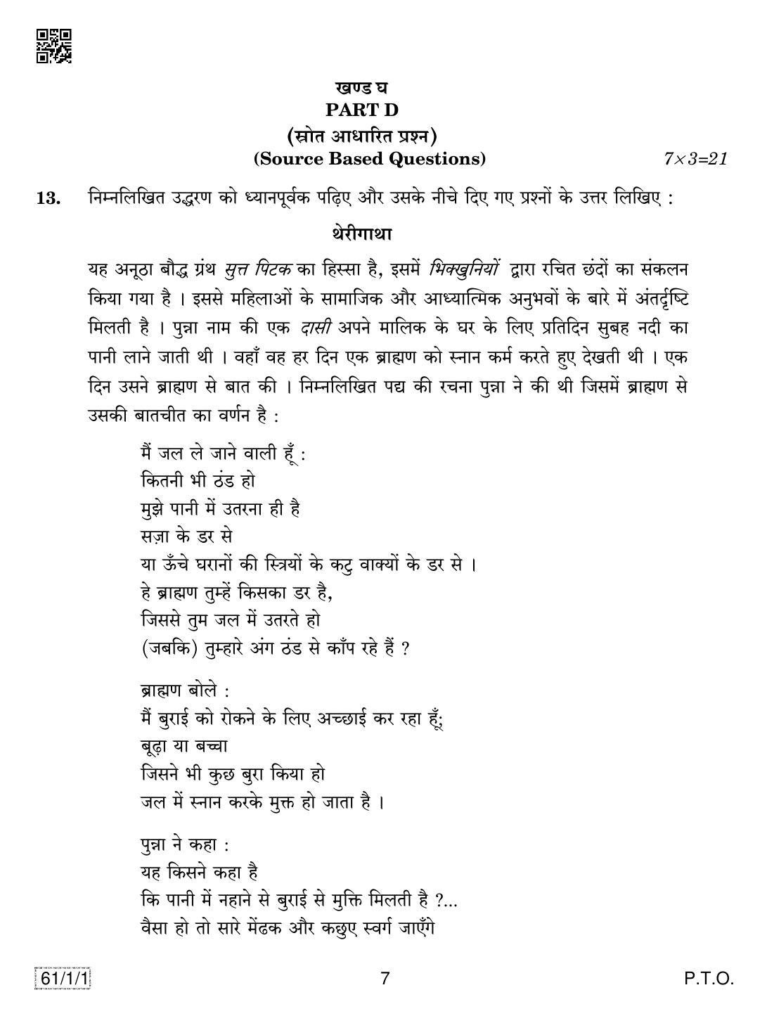 CBSE Class 12 61-1-1 HISTORY 2019 Compartment Question Paper - Page 7