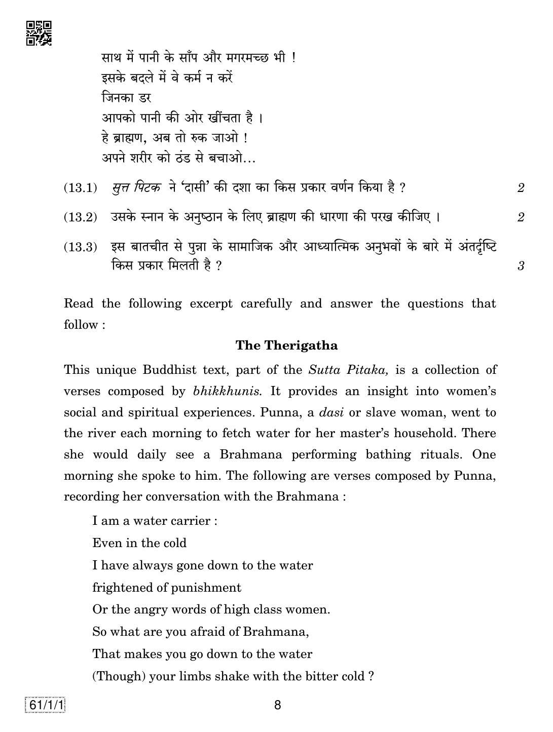 CBSE Class 12 61-1-1 HISTORY 2019 Compartment Question Paper - Page 8