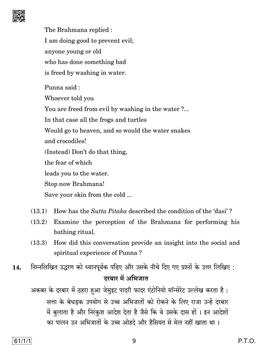 CBSE Class 12 61-1-1 HISTORY 2019 Compartment Question Paper - Page 9
