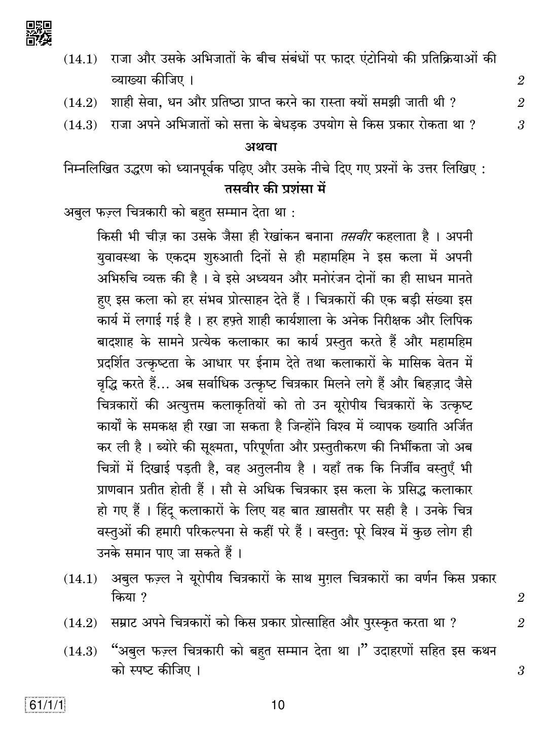 CBSE Class 12 61-1-1 HISTORY 2019 Compartment Question Paper - Page 10