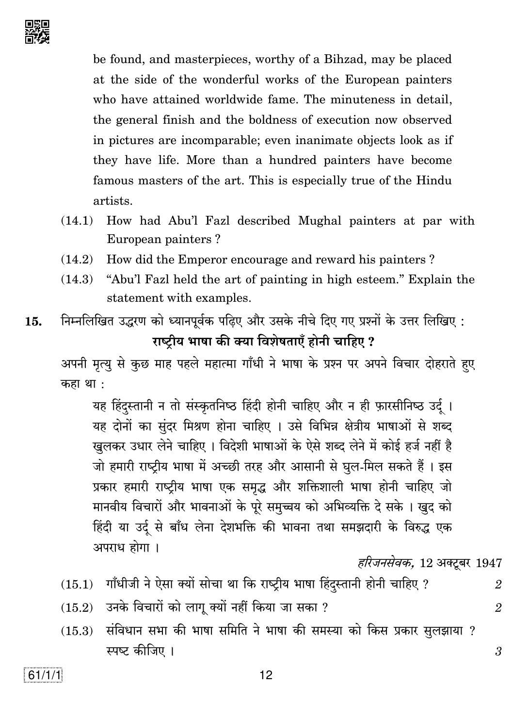 CBSE Class 12 61-1-1 HISTORY 2019 Compartment Question Paper - Page 12
