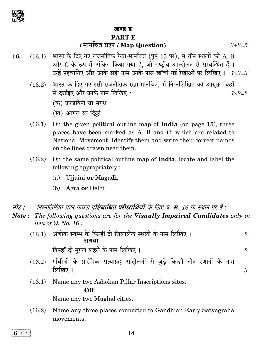 CBSE Class 12 61-1-1 HISTORY 2019 Compartment Question Paper - Page 14