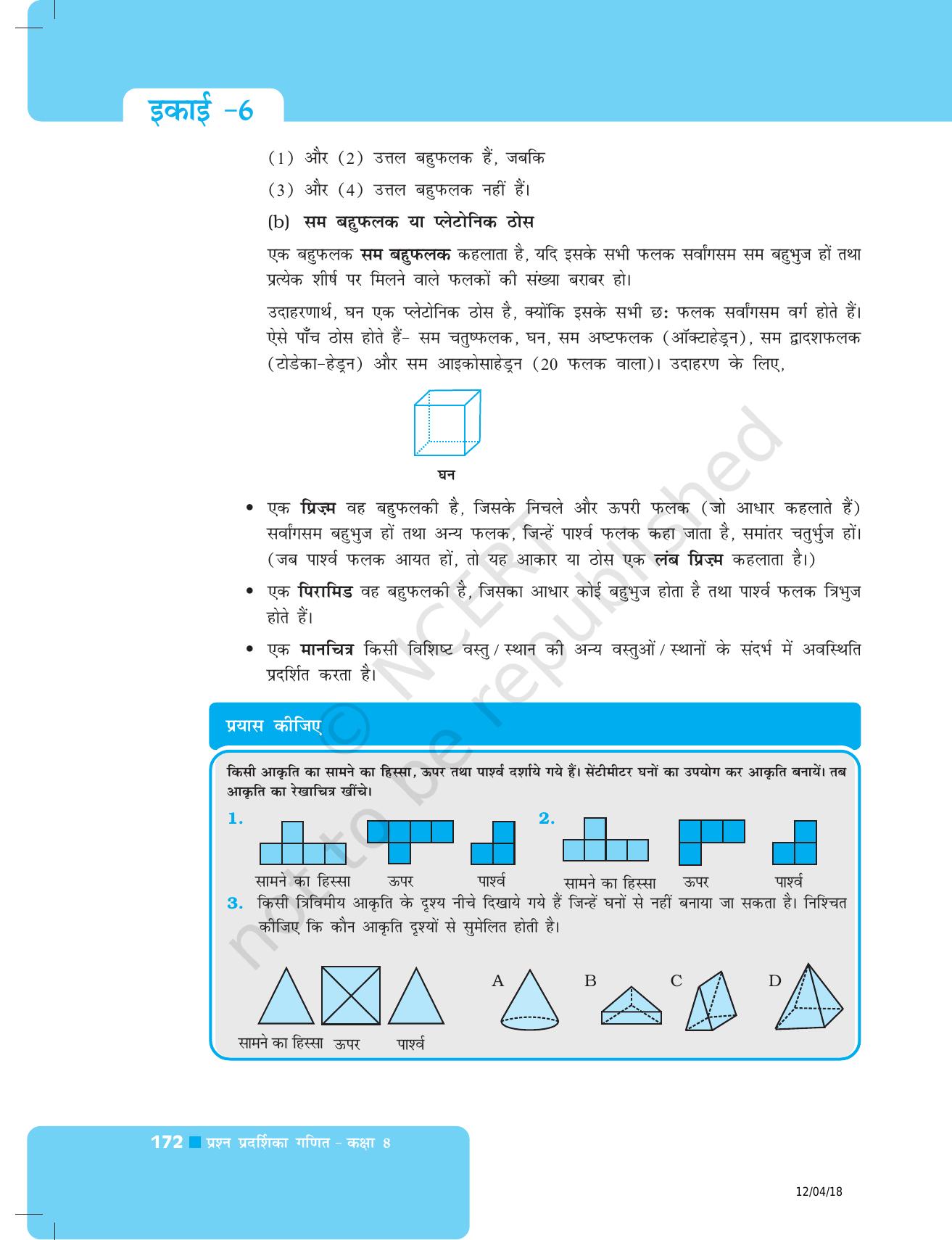 NCERT Exemplar Class 8: गणित यूनिट 6(ठोस आकारों का चित्रण ) - Page 2