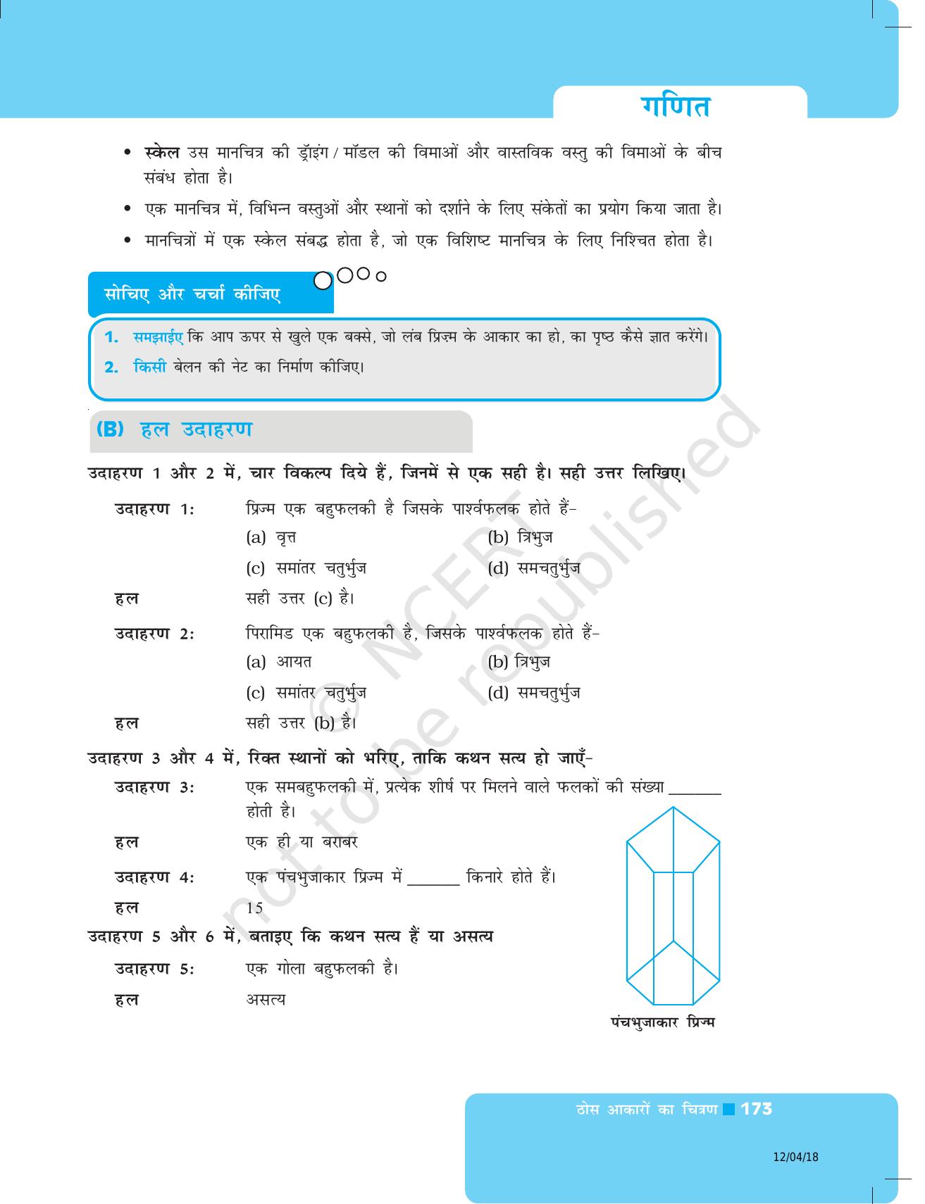 NCERT Exemplar Class 8: गणित यूनिट 6(ठोस आकारों का चित्रण ) - Page 3