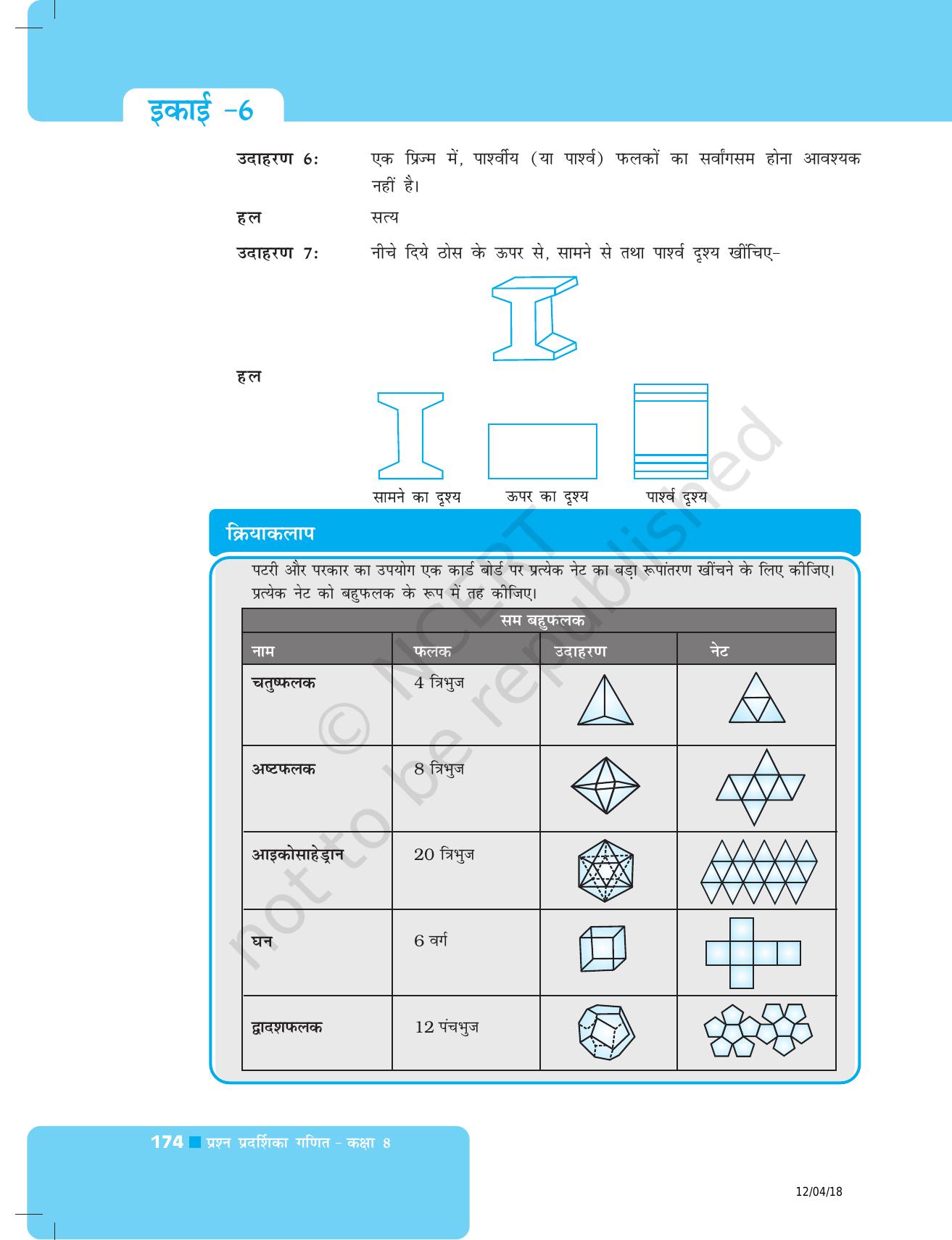 NCERT Exemplar Class 8: गणित यूनिट 6(ठोस आकारों का चित्रण ) - Page 4