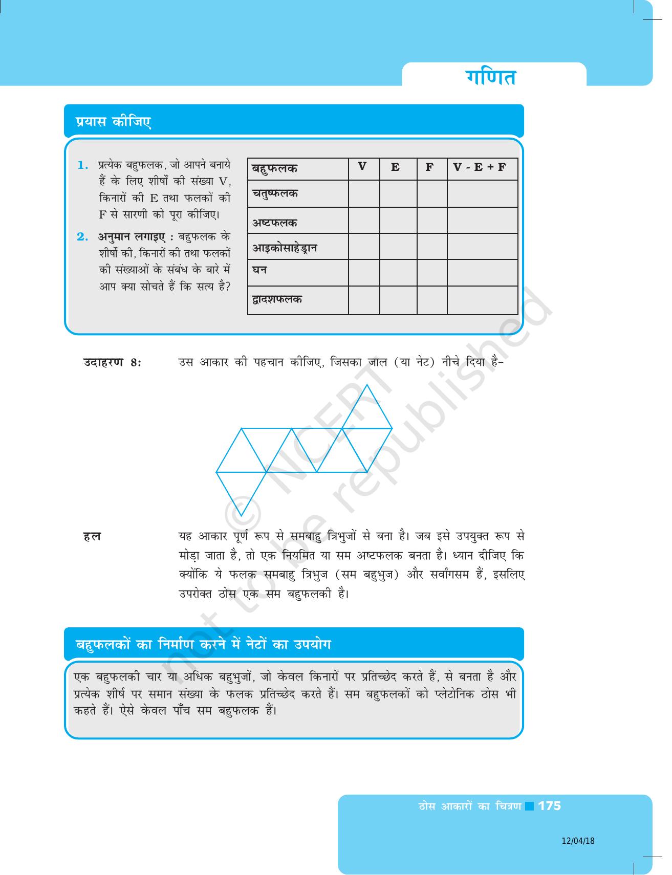 NCERT Exemplar Class 8: गणित यूनिट 6(ठोस आकारों का चित्रण ) - Page 5