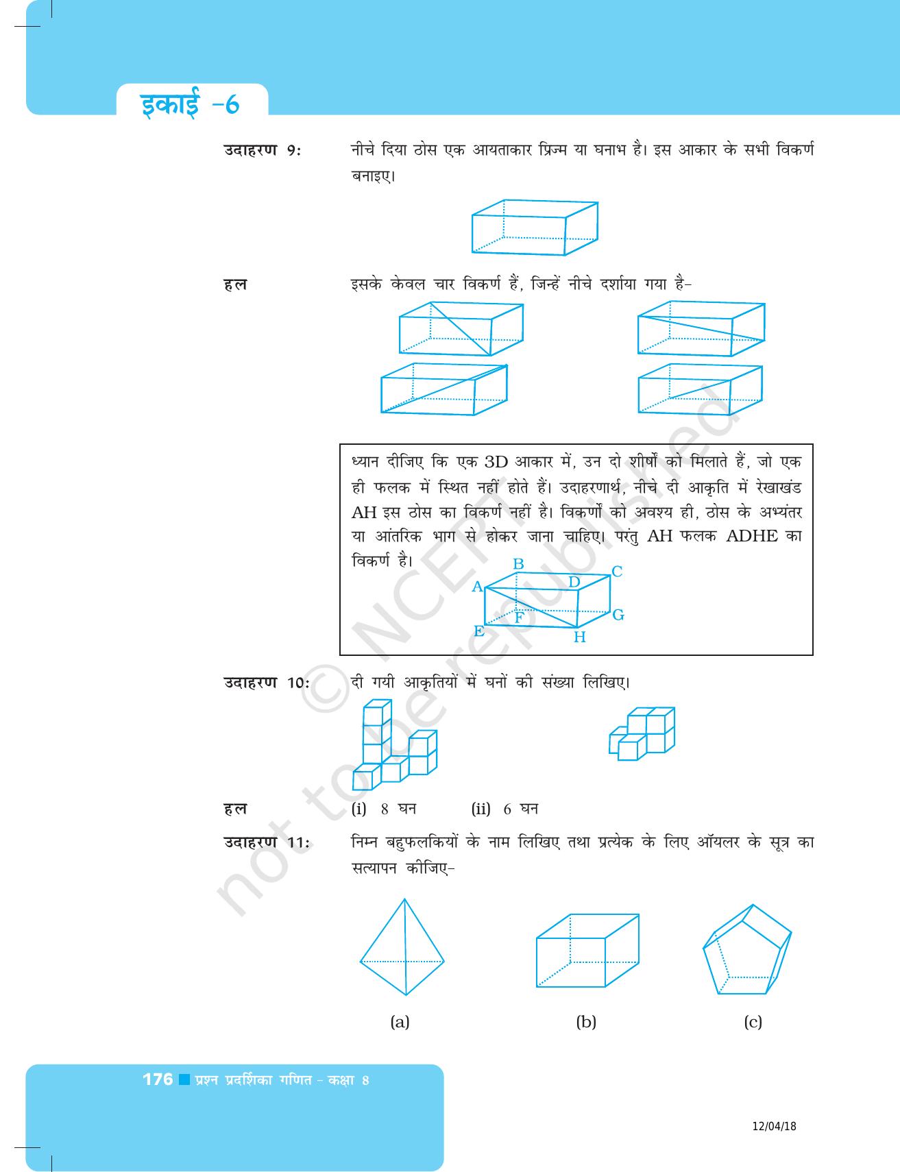 NCERT Exemplar Class 8: गणित यूनिट 6(ठोस आकारों का चित्रण ) - Page 6
