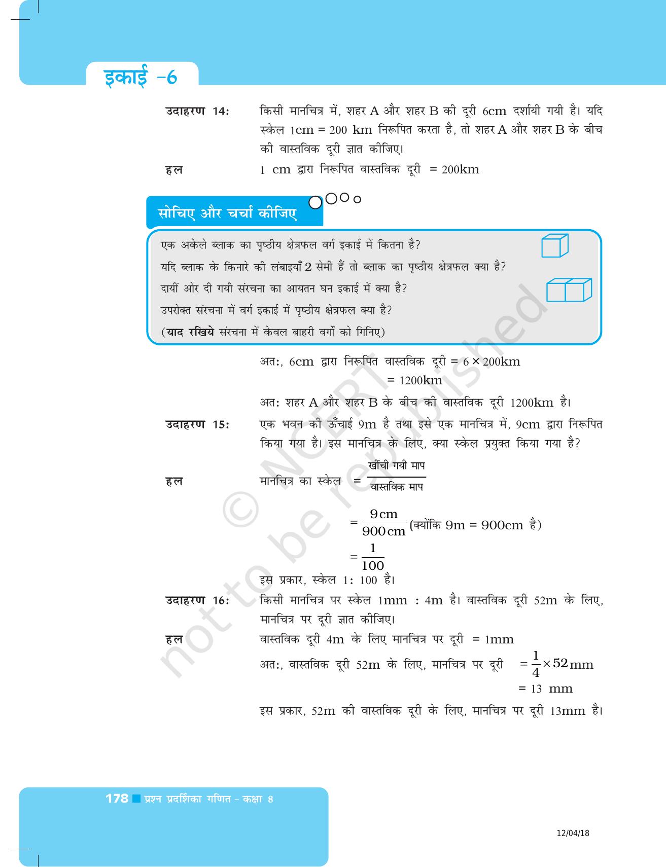 NCERT Exemplar Class 8: गणित यूनिट 6(ठोस आकारों का चित्रण ) - Page 8