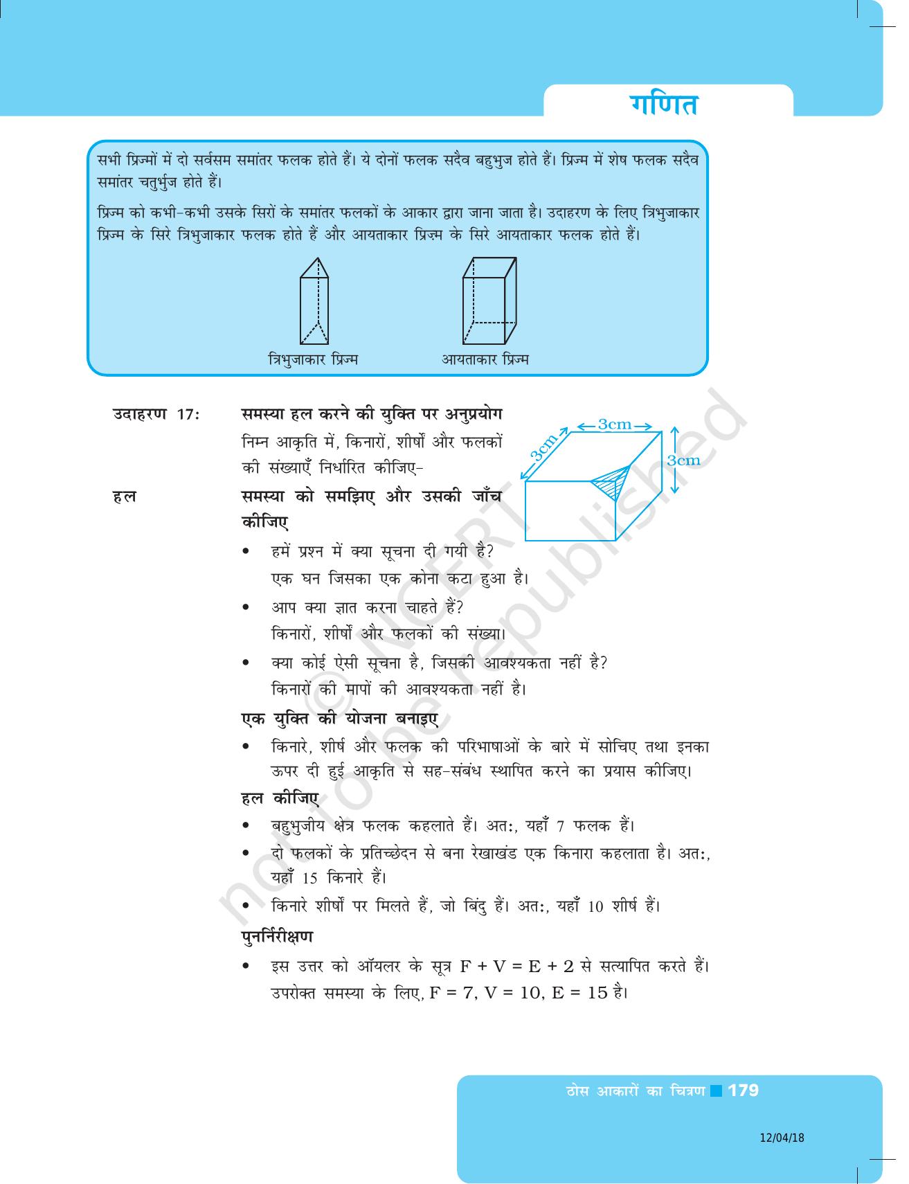 NCERT Exemplar Class 8: गणित यूनिट 6(ठोस आकारों का चित्रण ) - Page 9