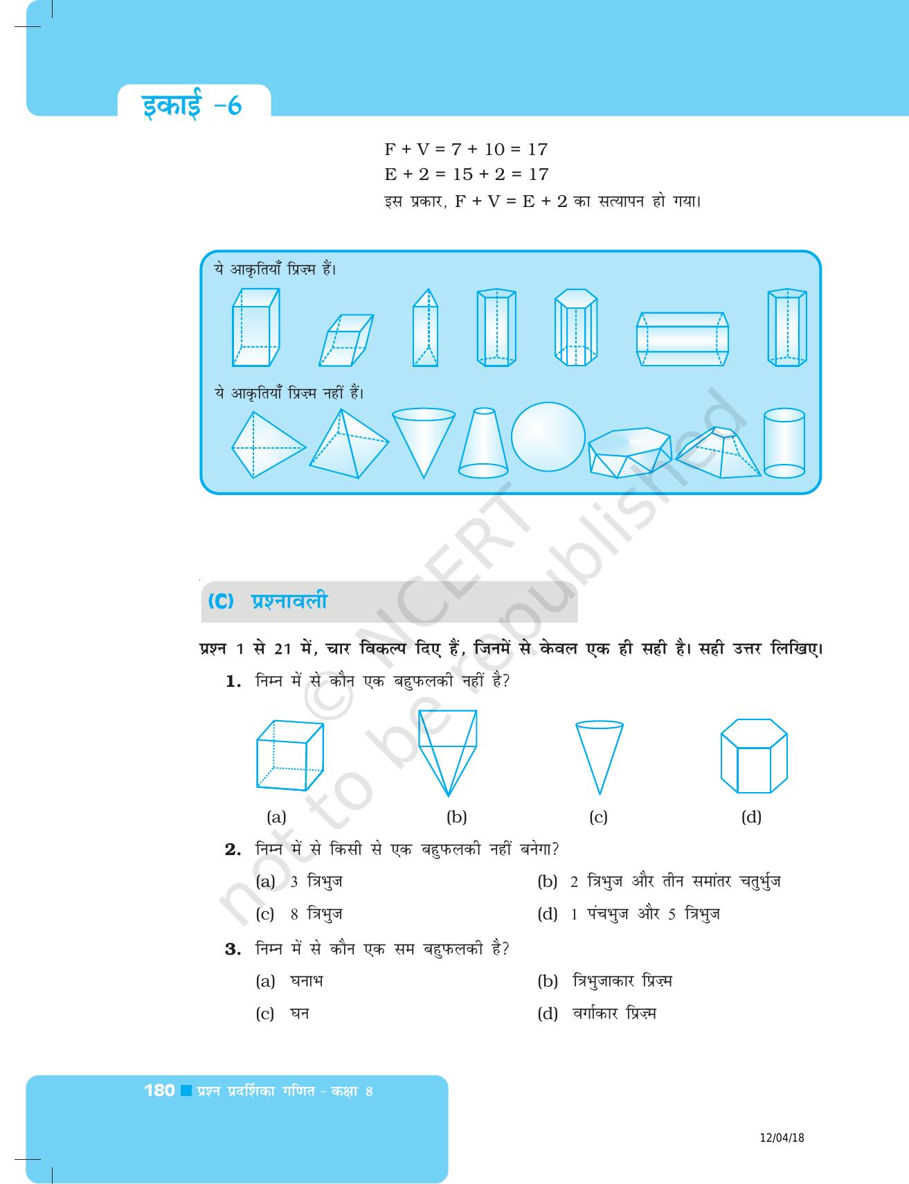 NCERT Exemplar Class 8: गणित यूनिट 6(ठोस आकारों का चित्रण ) - Page 10