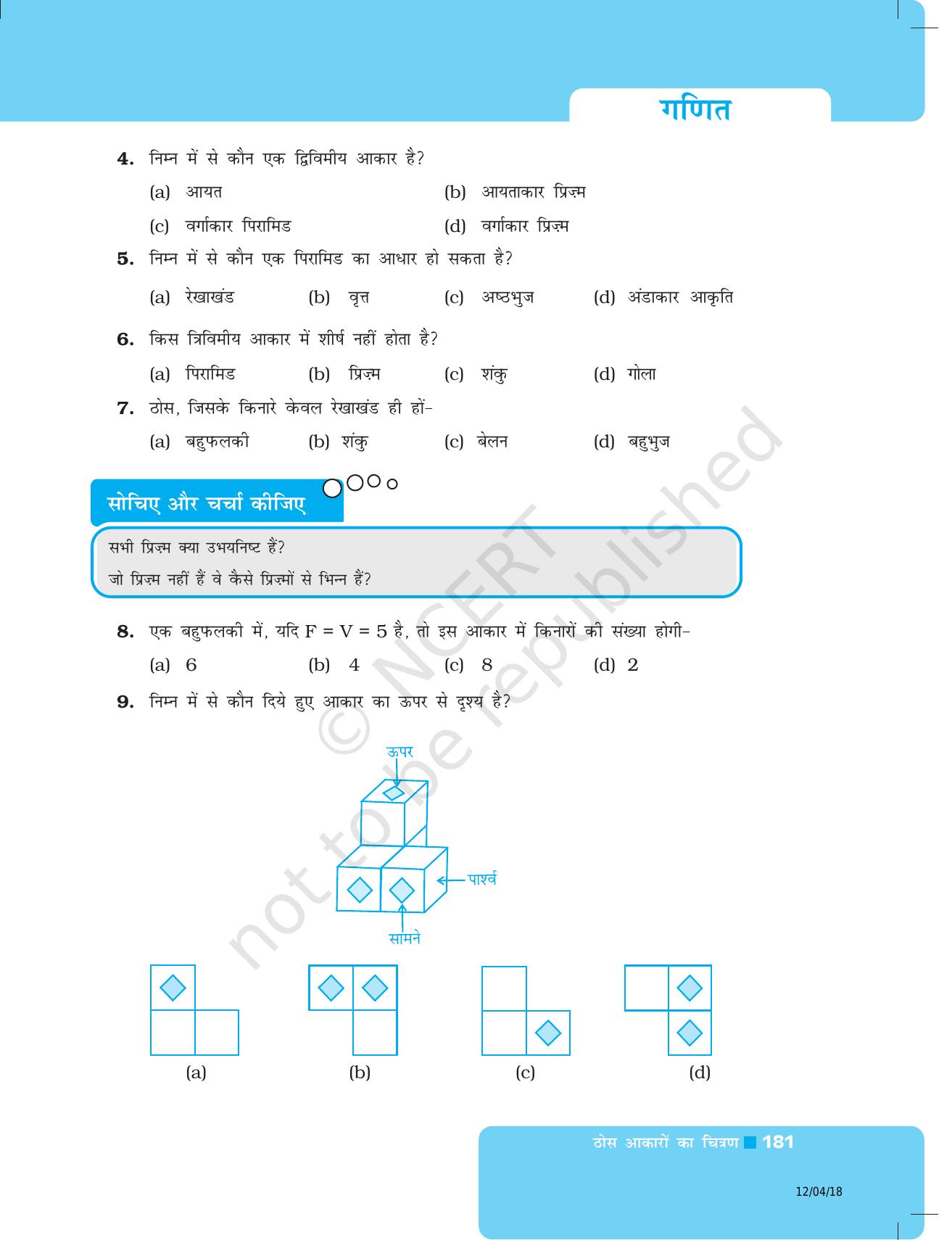 NCERT Exemplar Class 8: गणित यूनिट 6(ठोस आकारों का चित्रण ) - Page 11
