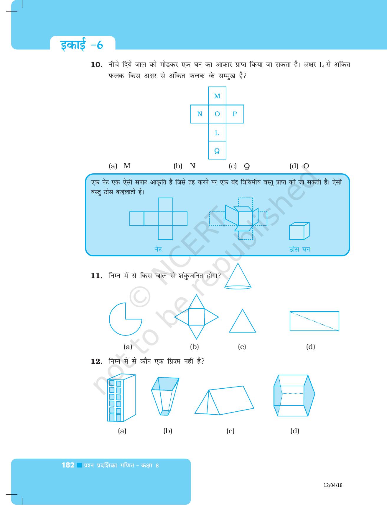 NCERT Exemplar Class 8: गणित यूनिट 6(ठोस आकारों का चित्रण ) - Page 12