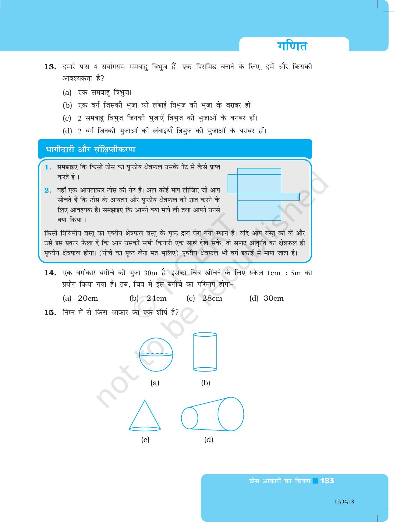 NCERT Exemplar Class 8: गणित यूनिट 6(ठोस आकारों का चित्रण ) - Page 13
