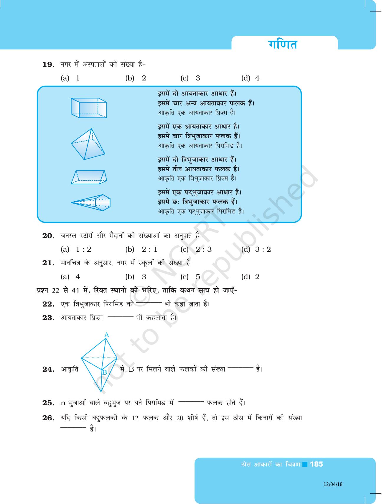 NCERT Exemplar Class 8: गणित यूनिट 6(ठोस आकारों का चित्रण ) - Page 15