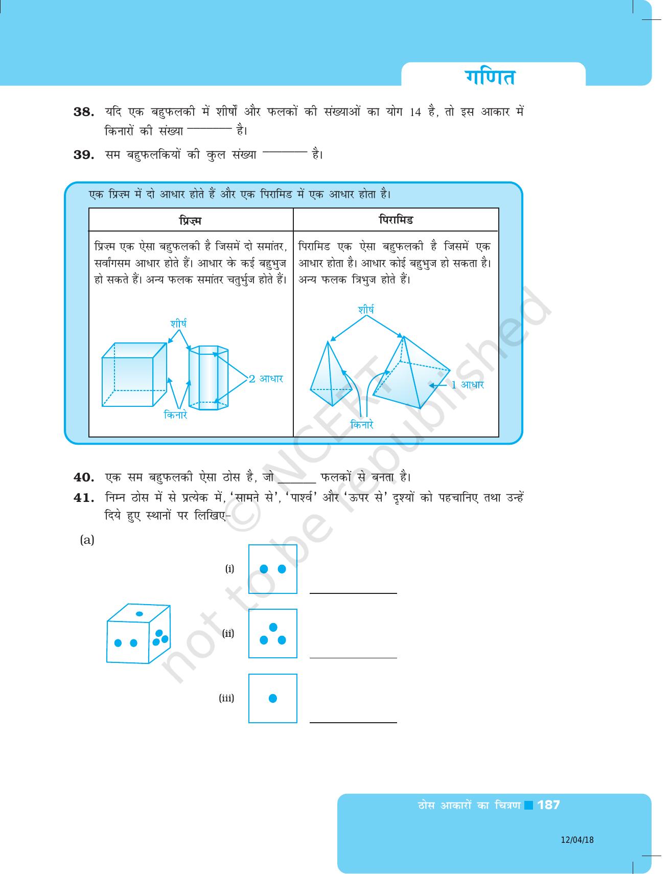 NCERT Exemplar Class 8: गणित यूनिट 6(ठोस आकारों का चित्रण ) - Page 17