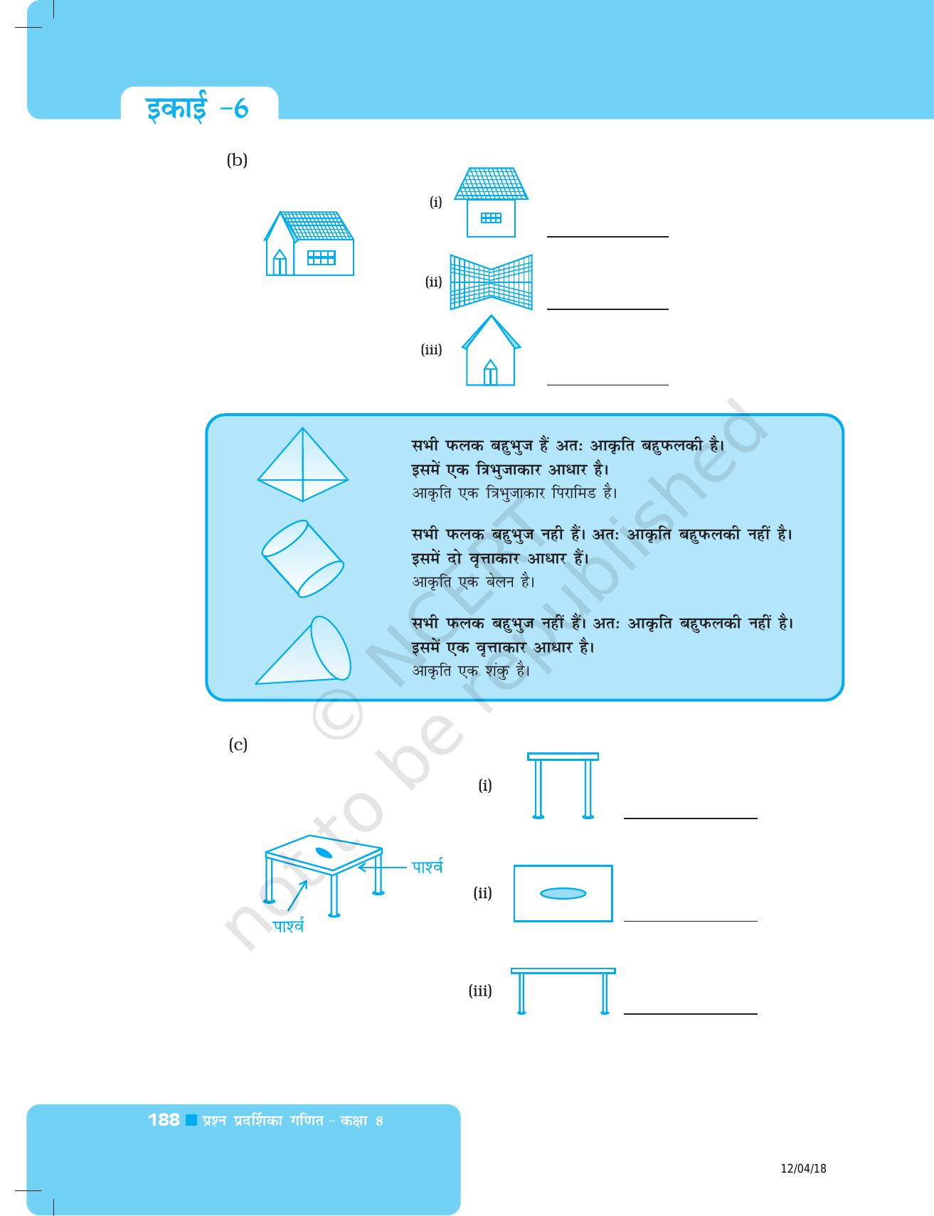 NCERT Exemplar Class 8: गणित यूनिट 6(ठोस आकारों का चित्रण ) - Page 18