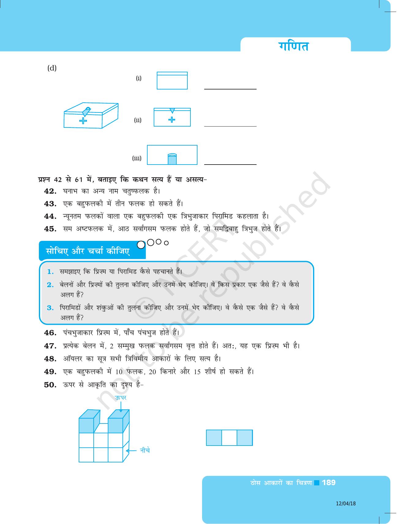NCERT Exemplar Class 8: गणित यूनिट 6(ठोस आकारों का चित्रण ) - Page 19