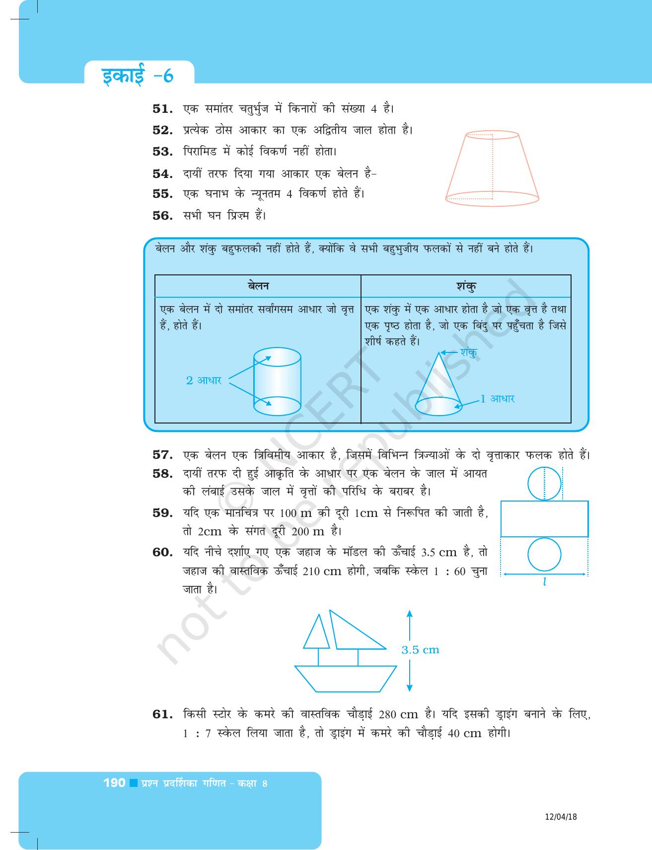NCERT Exemplar Class 8: गणित यूनिट 6(ठोस आकारों का चित्रण ) - Page 20