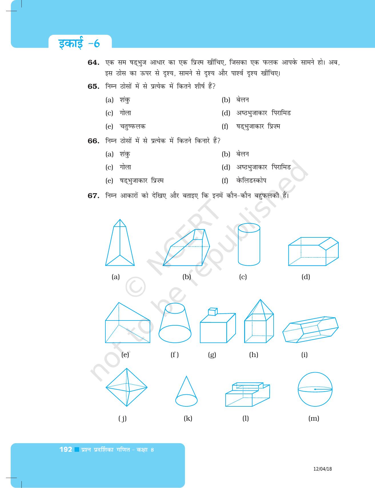 NCERT Exemplar Class 8: गणित यूनिट 6(ठोस आकारों का चित्रण ) - Page 22
