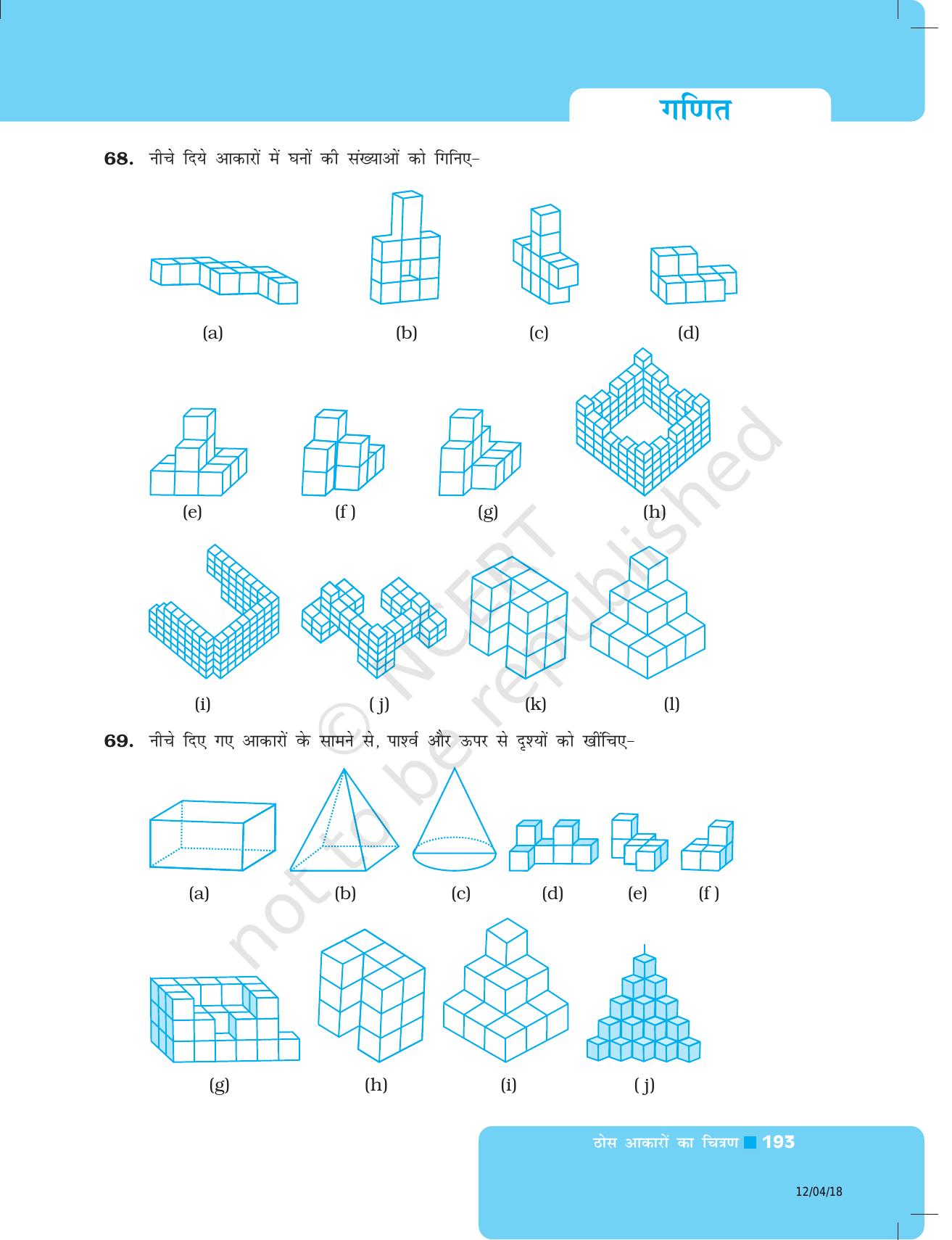 NCERT Exemplar Class 8: गणित यूनिट 6(ठोस आकारों का चित्रण ) - Page 23