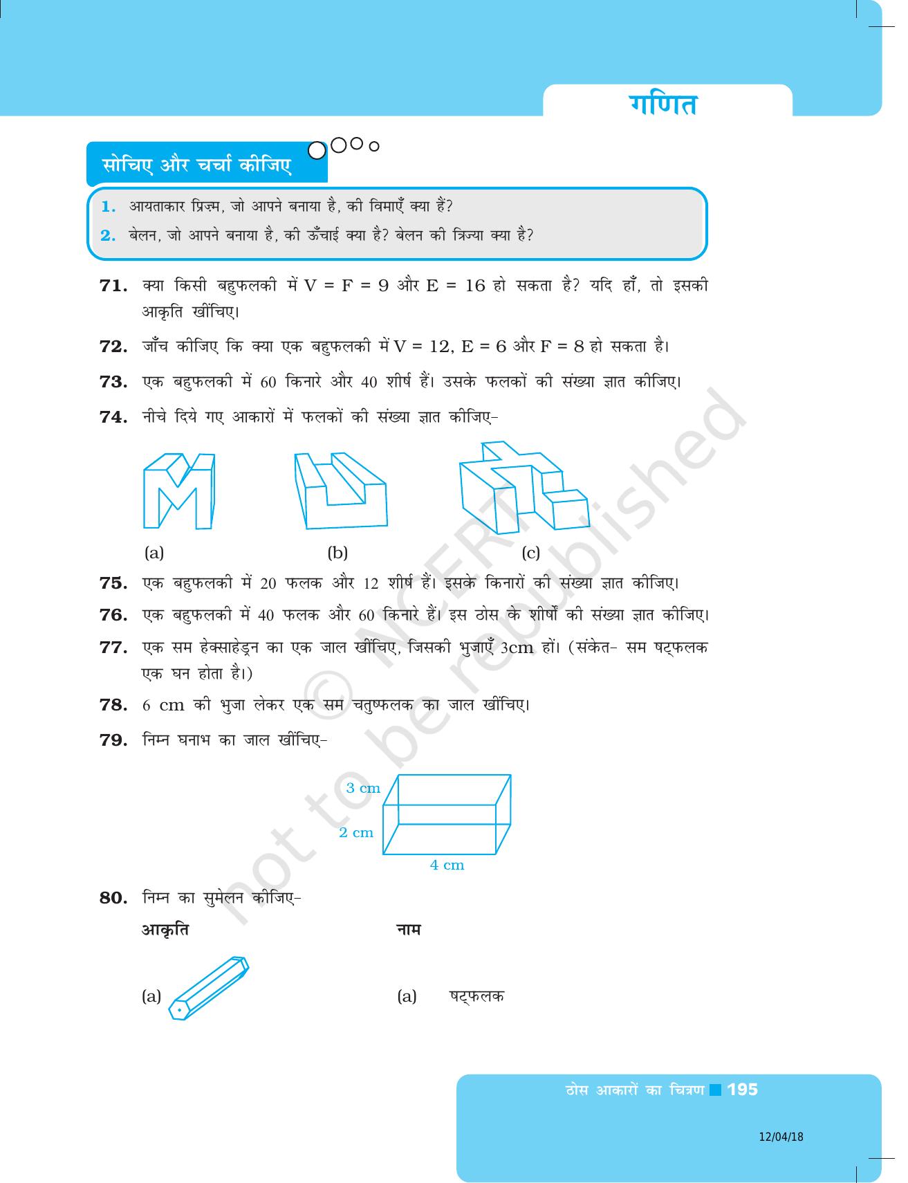NCERT Exemplar Class 8: गणित यूनिट 6(ठोस आकारों का चित्रण ) - Page 25