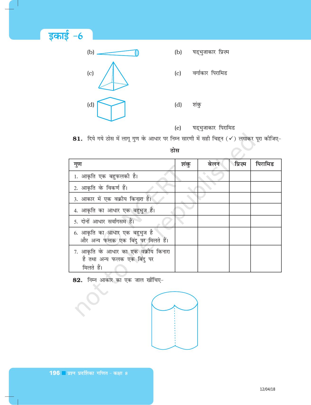 NCERT Exemplar Class 8: गणित यूनिट 6(ठोस आकारों का चित्रण ) - Page 26