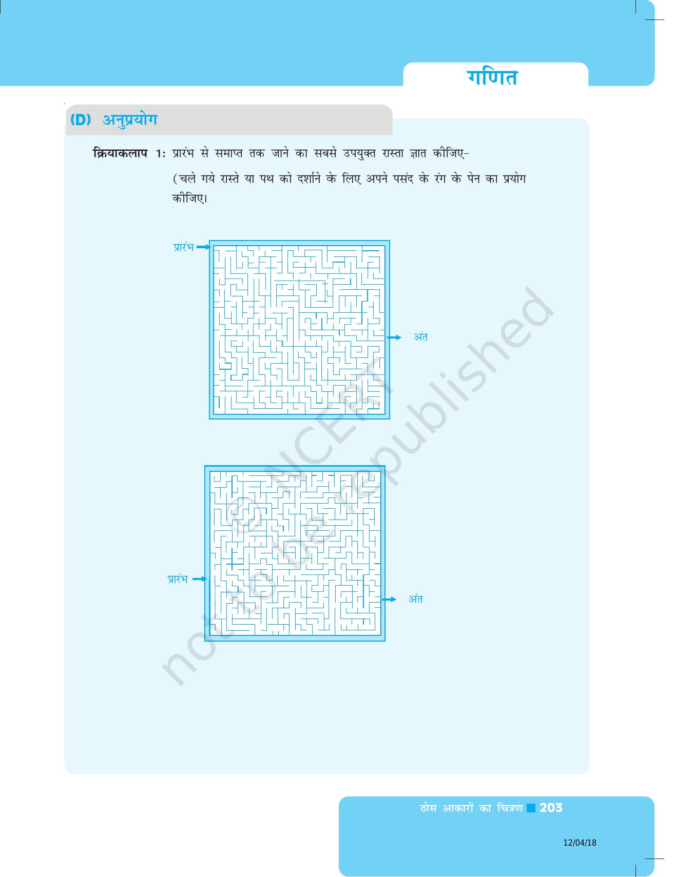 NCERT Exemplar Class 8: गणित यूनिट 6(ठोस आकारों का चित्रण ) - Page 33