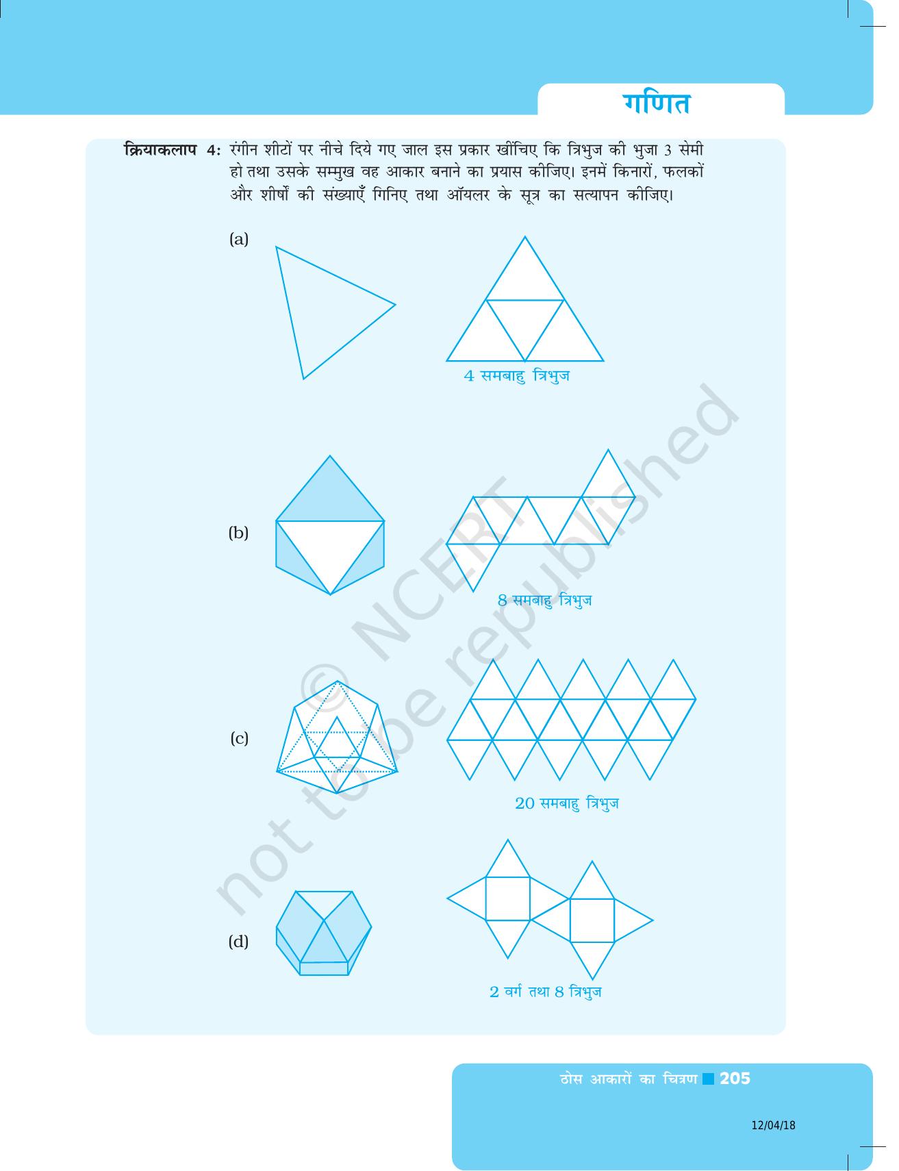NCERT Exemplar Class 8: गणित यूनिट 6(ठोस आकारों का चित्रण ) - Page 35