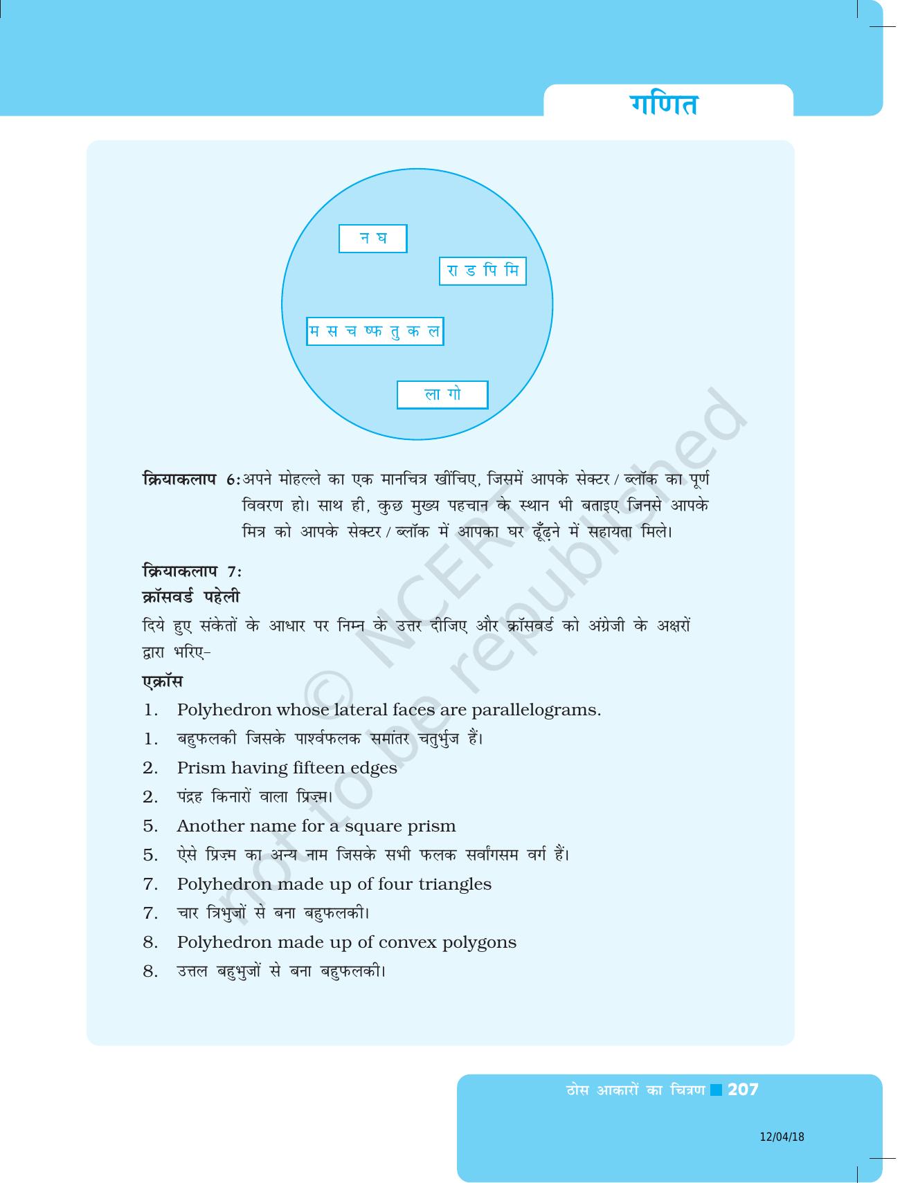 NCERT Exemplar Class 8: गणित यूनिट 6(ठोस आकारों का चित्रण ) - Page 37