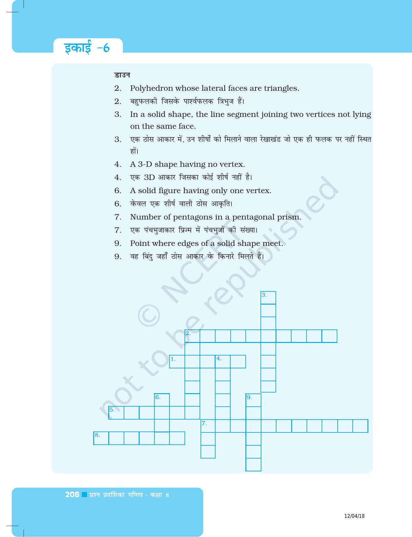 NCERT Exemplar Class 8: गणित यूनिट 6(ठोस आकारों का चित्रण ) - Page 38
